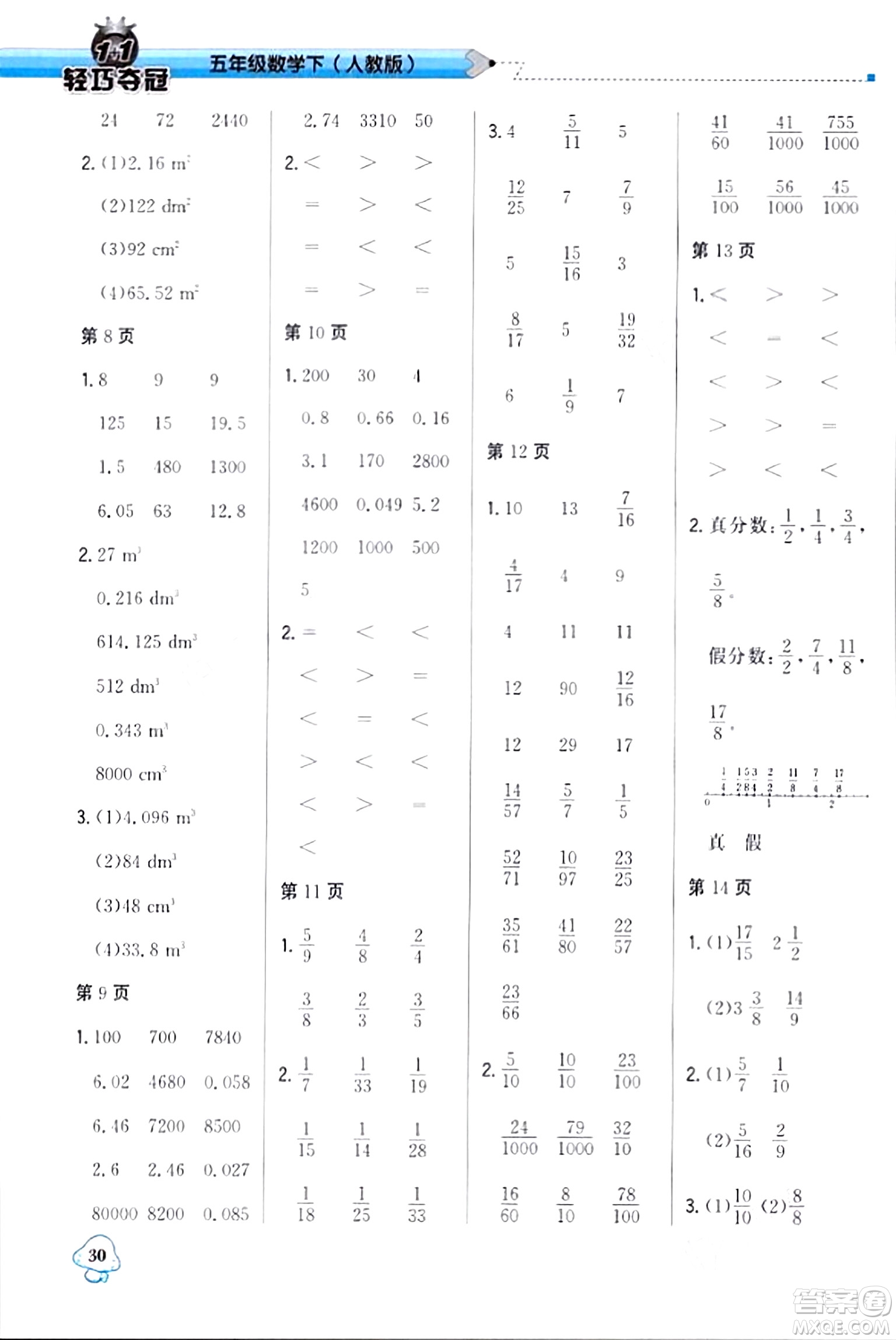 北京教育出版社2024年春1+1輕巧奪冠優(yōu)化訓(xùn)練五年級數(shù)學(xué)下冊人教版答案