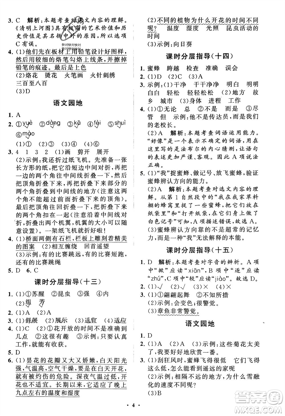 山東教育出版社2024年春小學(xué)同步練習冊分層指導(dǎo)三年級語文下冊通用版參考答案