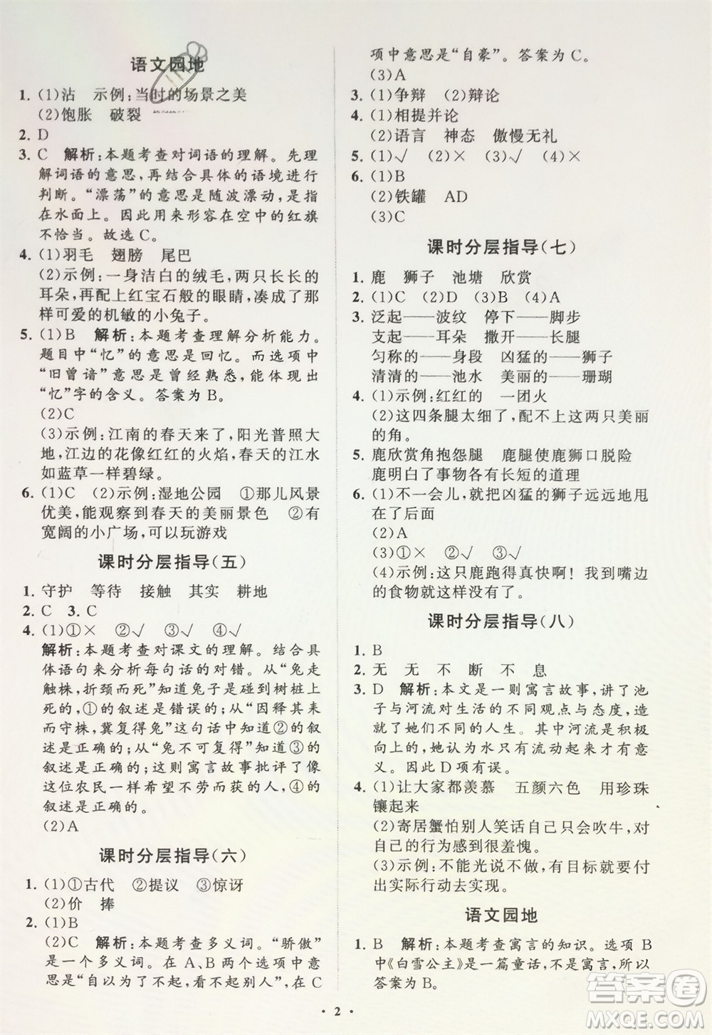 山東教育出版社2024年春小學(xué)同步練習冊分層指導(dǎo)三年級語文下冊通用版參考答案