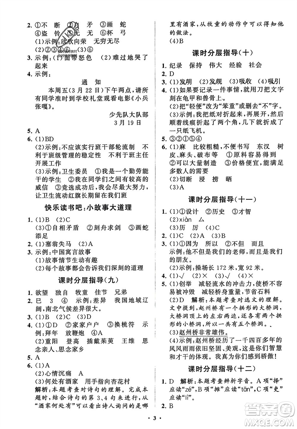 山東教育出版社2024年春小學(xué)同步練習冊分層指導(dǎo)三年級語文下冊通用版參考答案