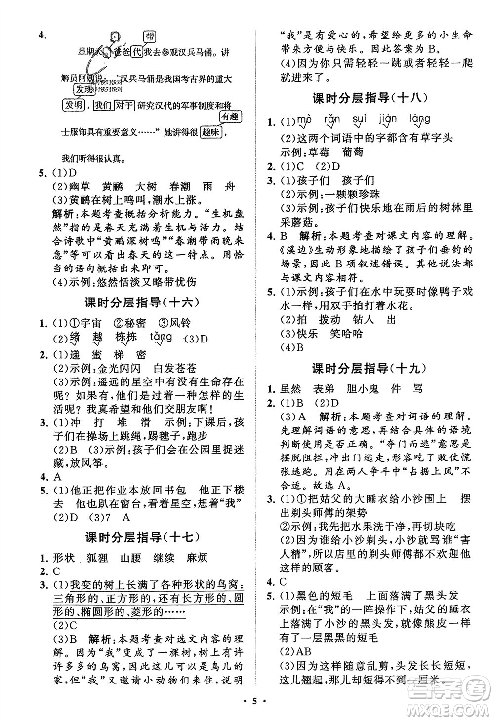 山東教育出版社2024年春小學(xué)同步練習冊分層指導(dǎo)三年級語文下冊通用版參考答案