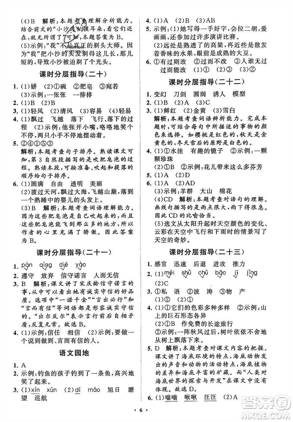 山東教育出版社2024年春小學(xué)同步練習冊分層指導(dǎo)三年級語文下冊通用版參考答案