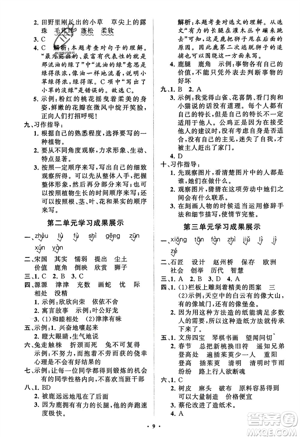 山東教育出版社2024年春小學(xué)同步練習冊分層指導(dǎo)三年級語文下冊通用版參考答案