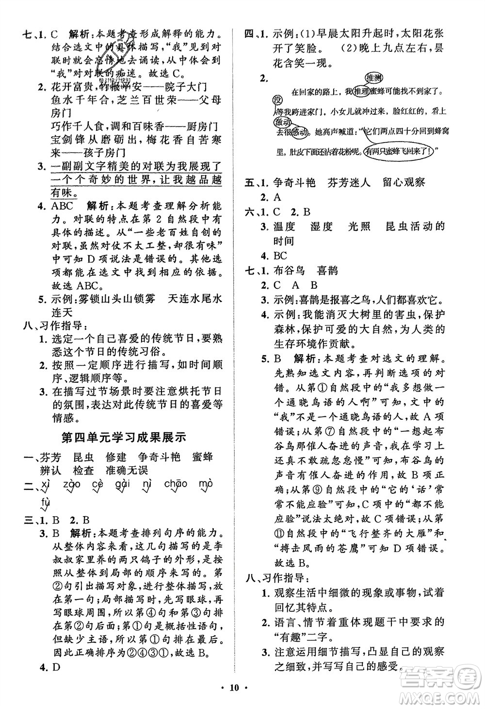 山東教育出版社2024年春小學(xué)同步練習冊分層指導(dǎo)三年級語文下冊通用版參考答案