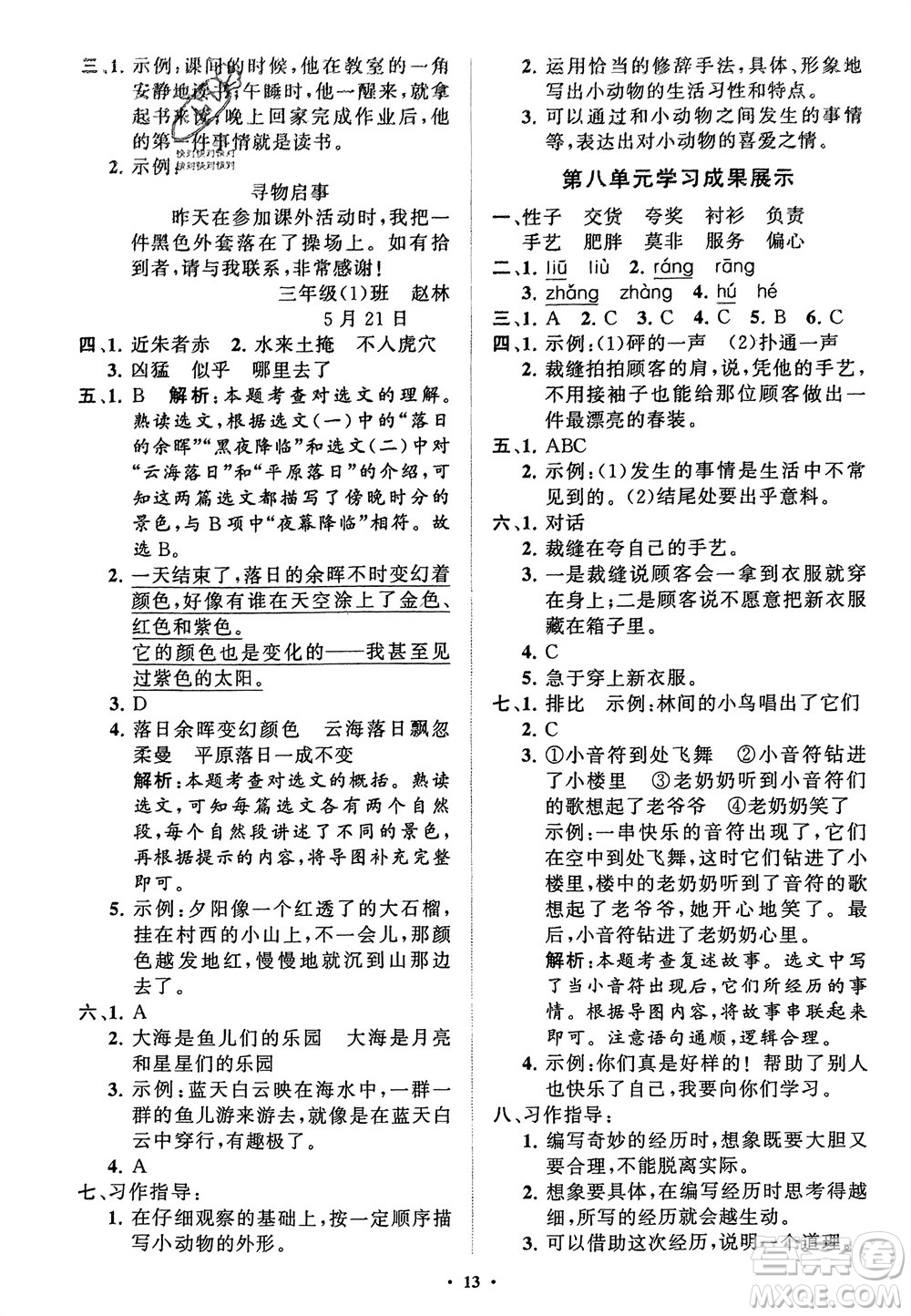 山東教育出版社2024年春小學(xué)同步練習冊分層指導(dǎo)三年級語文下冊通用版參考答案