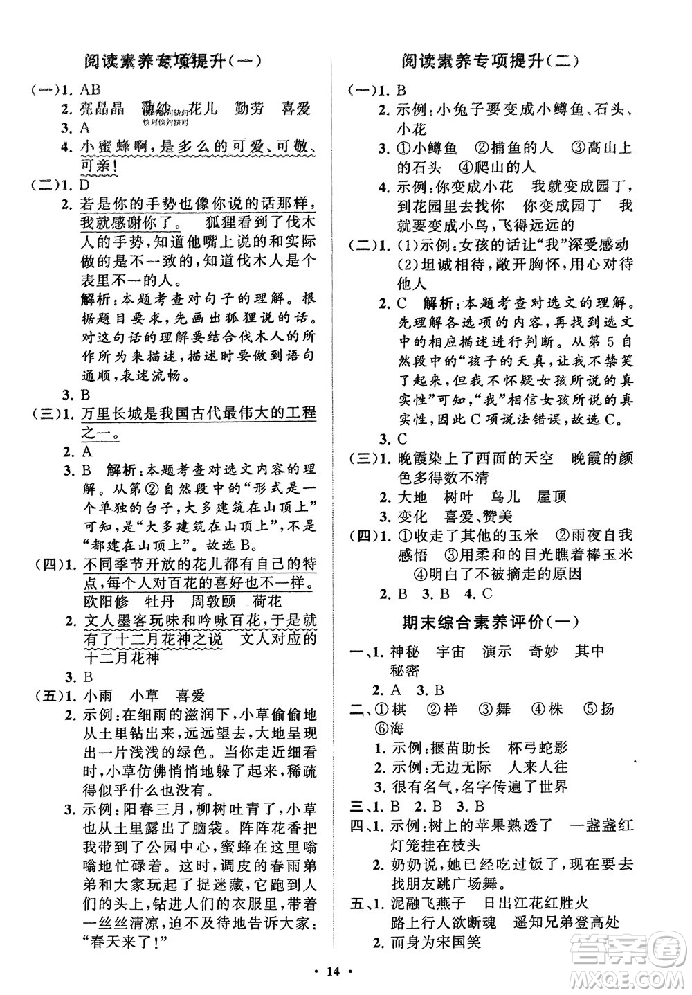 山東教育出版社2024年春小學(xué)同步練習冊分層指導(dǎo)三年級語文下冊通用版參考答案