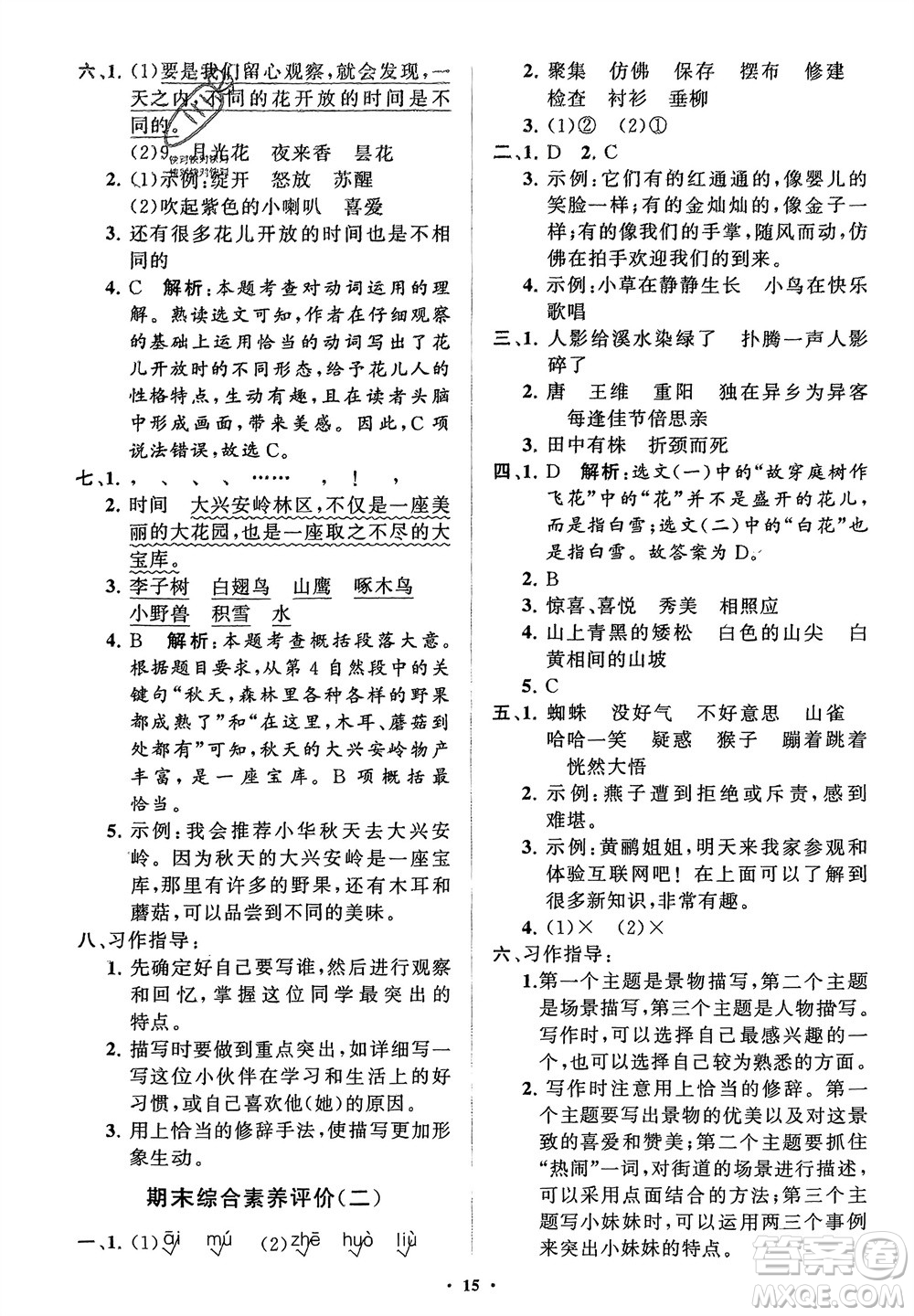 山東教育出版社2024年春小學(xué)同步練習冊分層指導(dǎo)三年級語文下冊通用版參考答案