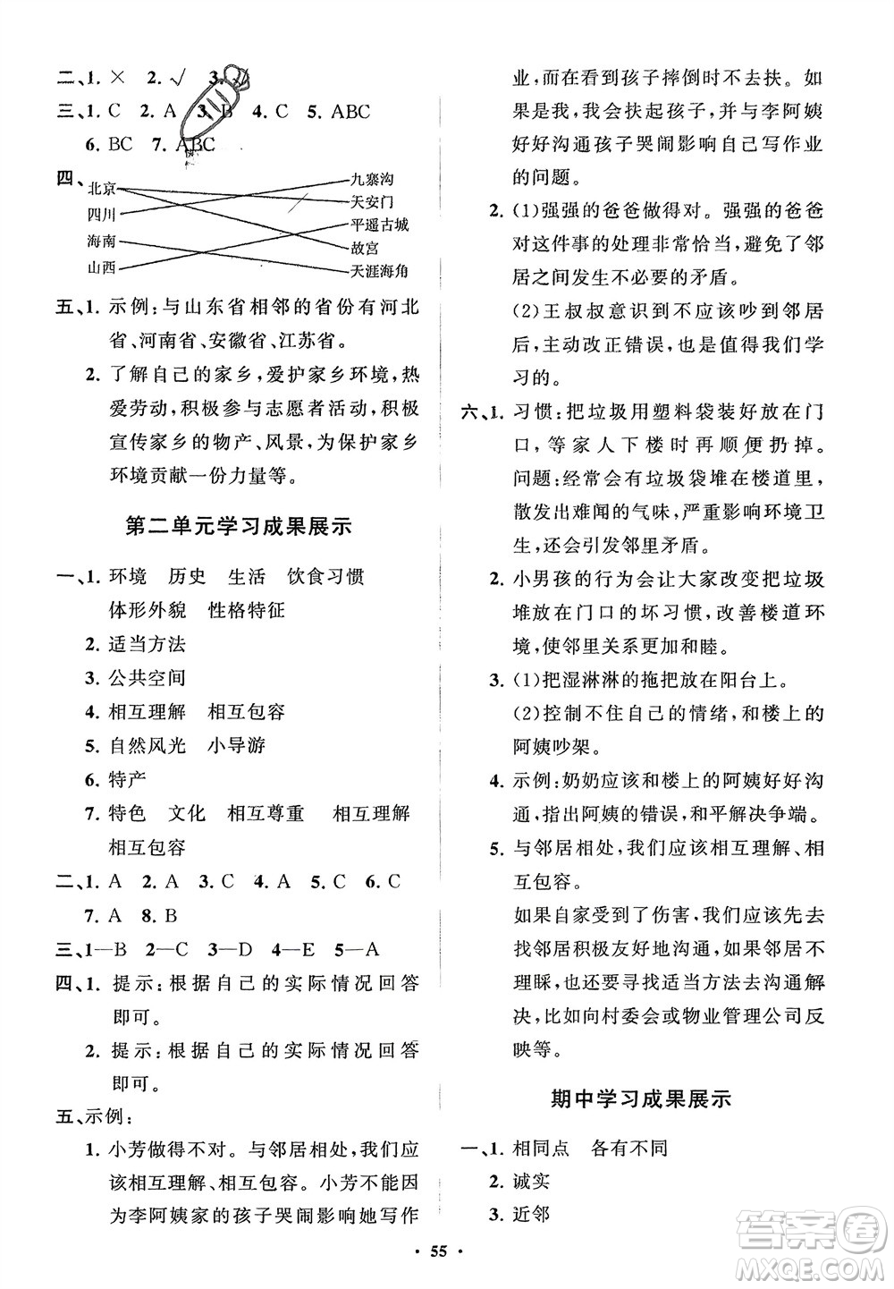 山東教育出版社2024年春小學(xué)同步練習(xí)冊(cè)分層指導(dǎo)三年級(jí)道德與法治下冊(cè)通用版參考答案
