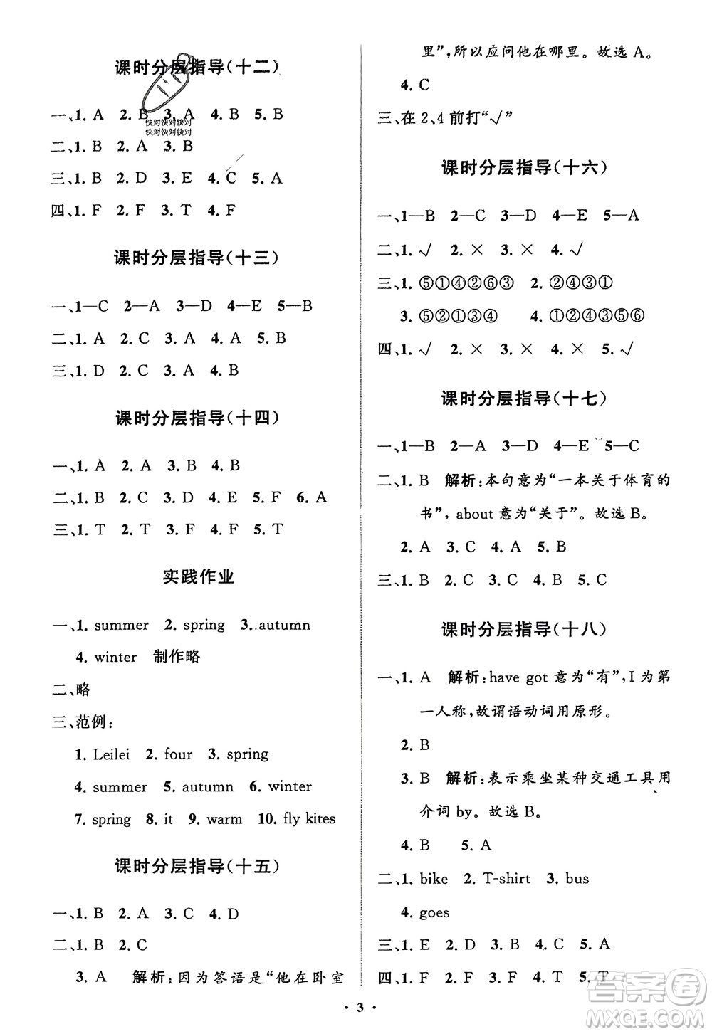 山東教育出版社2024年春小學(xué)同步練習(xí)冊(cè)分層指導(dǎo)三年級(jí)英語下冊(cè)外研版參考答案