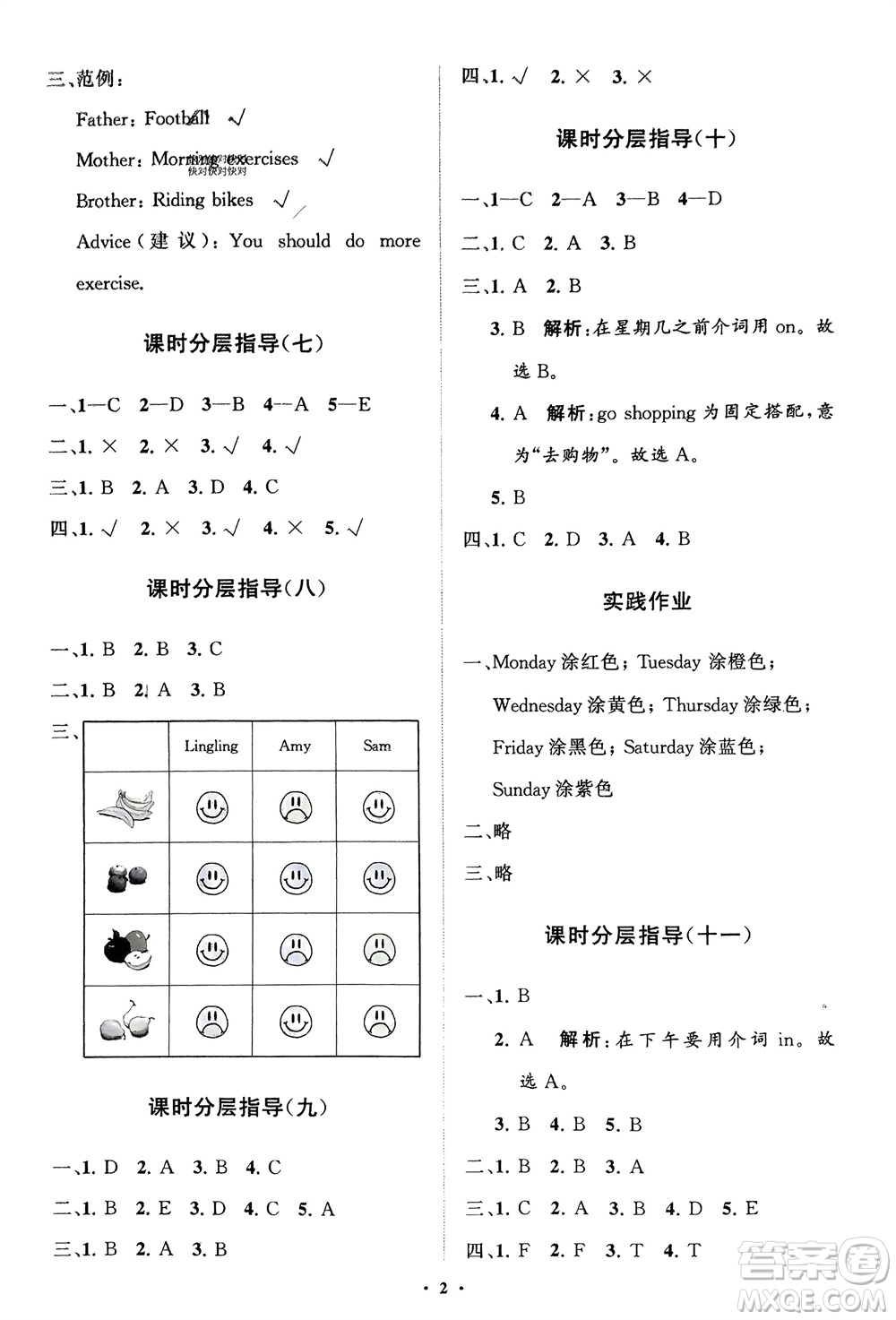 山東教育出版社2024年春小學(xué)同步練習(xí)冊(cè)分層指導(dǎo)三年級(jí)英語下冊(cè)外研版參考答案