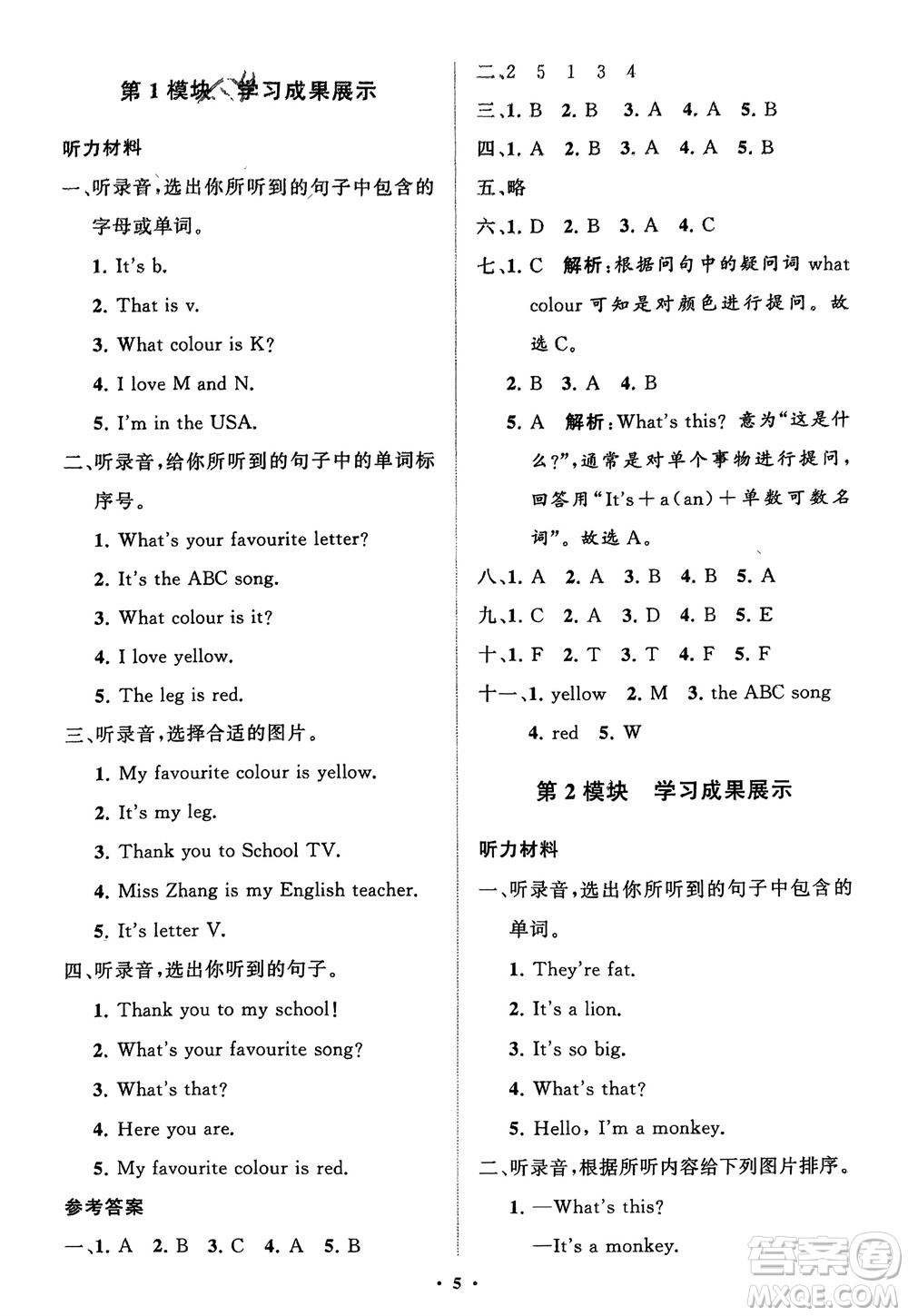 山東教育出版社2024年春小學(xué)同步練習(xí)冊(cè)分層指導(dǎo)三年級(jí)英語下冊(cè)外研版參考答案