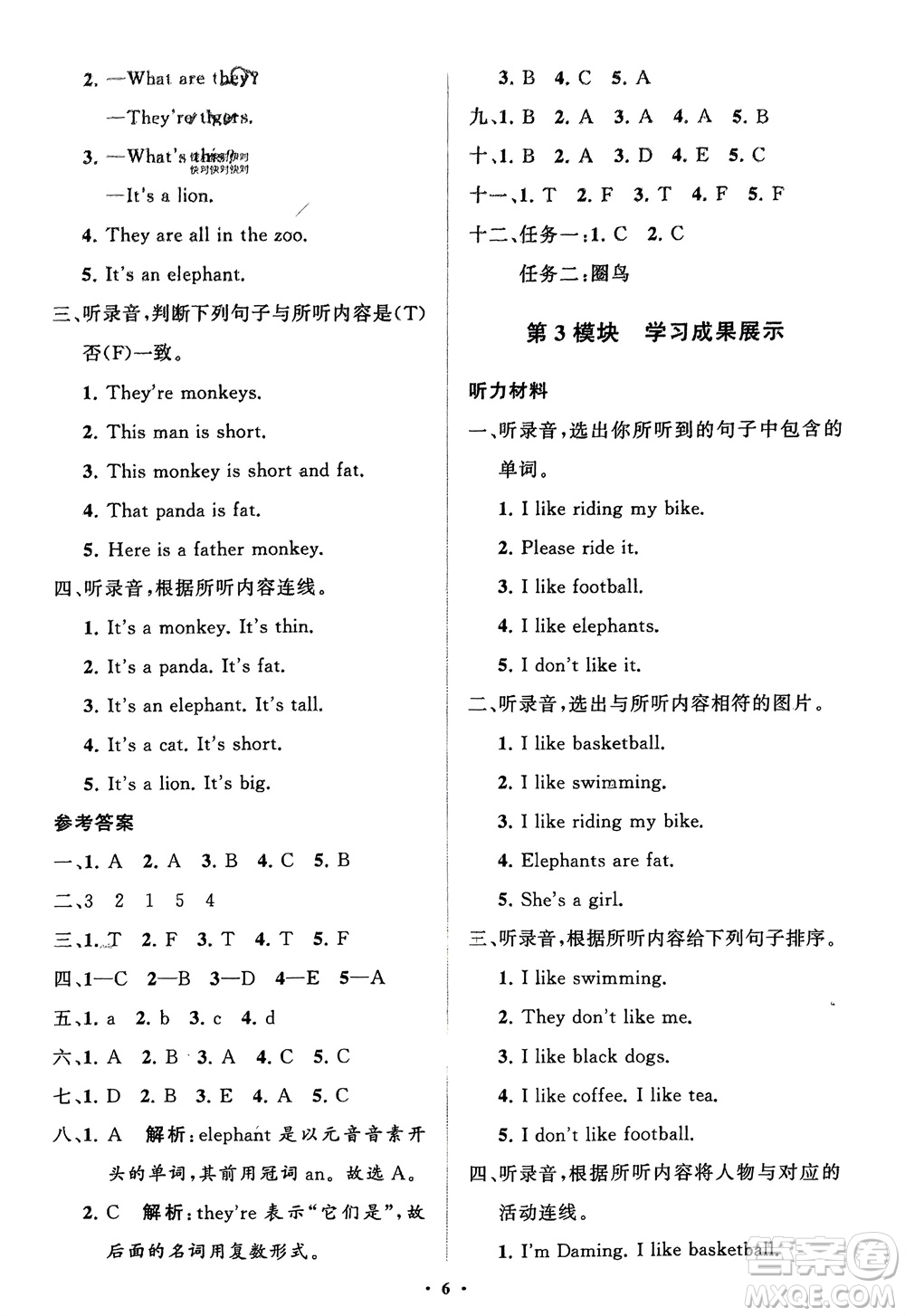 山東教育出版社2024年春小學(xué)同步練習(xí)冊(cè)分層指導(dǎo)三年級(jí)英語下冊(cè)外研版參考答案