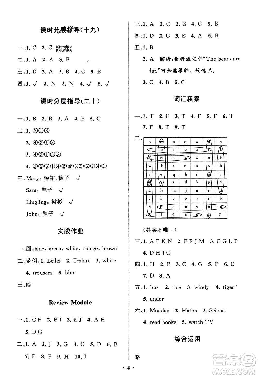 山東教育出版社2024年春小學(xué)同步練習(xí)冊(cè)分層指導(dǎo)三年級(jí)英語下冊(cè)外研版參考答案