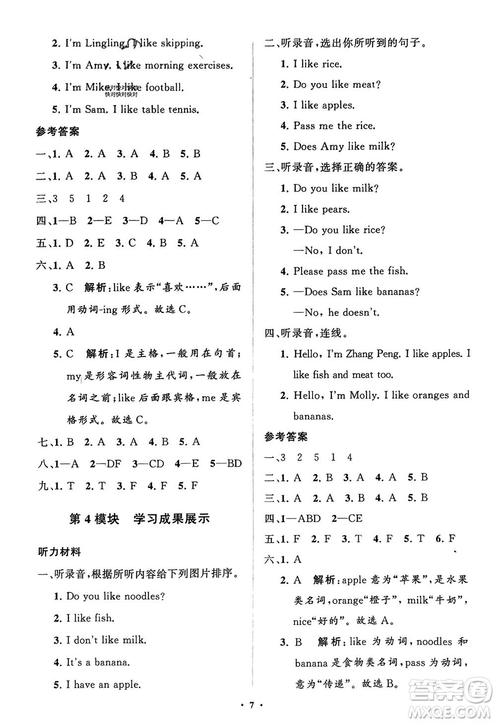 山東教育出版社2024年春小學(xué)同步練習(xí)冊(cè)分層指導(dǎo)三年級(jí)英語下冊(cè)外研版參考答案