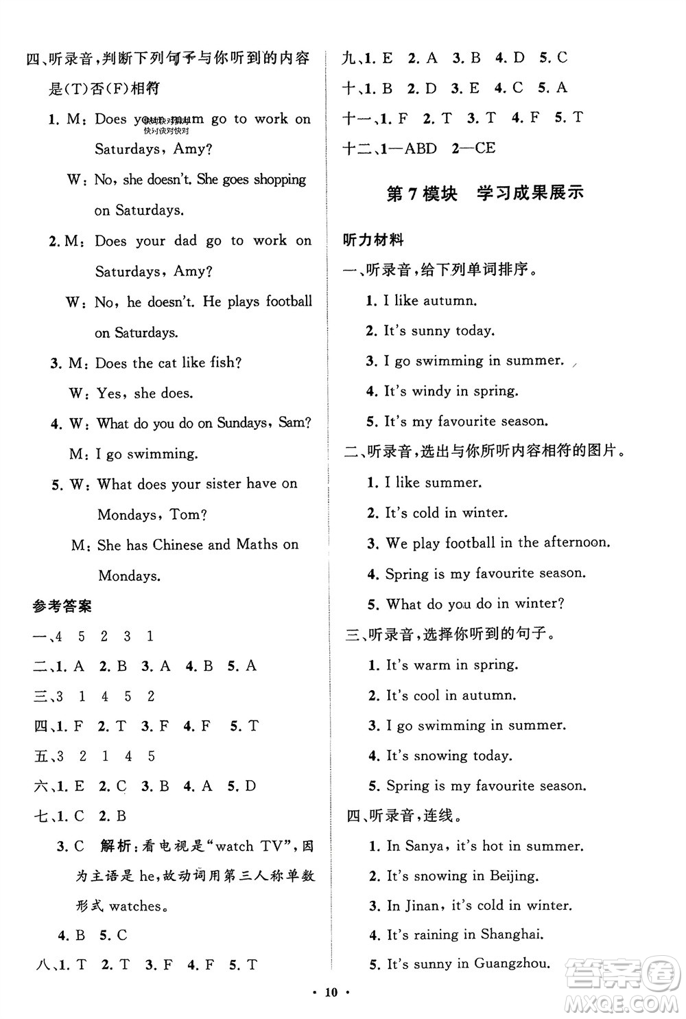 山東教育出版社2024年春小學(xué)同步練習(xí)冊(cè)分層指導(dǎo)三年級(jí)英語下冊(cè)外研版參考答案