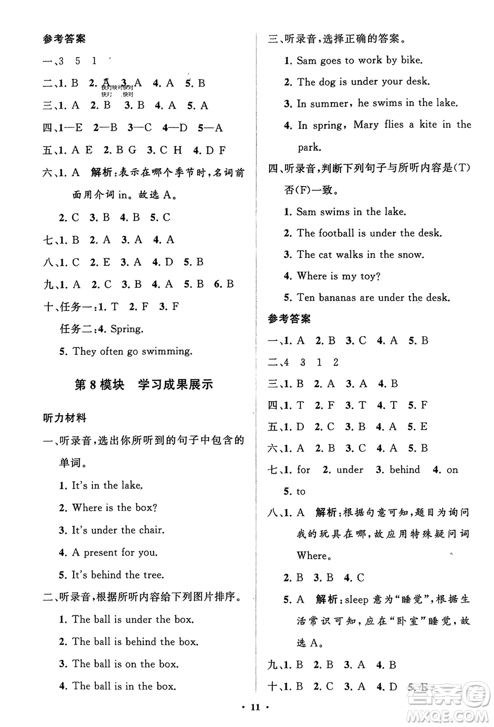 山東教育出版社2024年春小學(xué)同步練習(xí)冊(cè)分層指導(dǎo)三年級(jí)英語下冊(cè)外研版參考答案