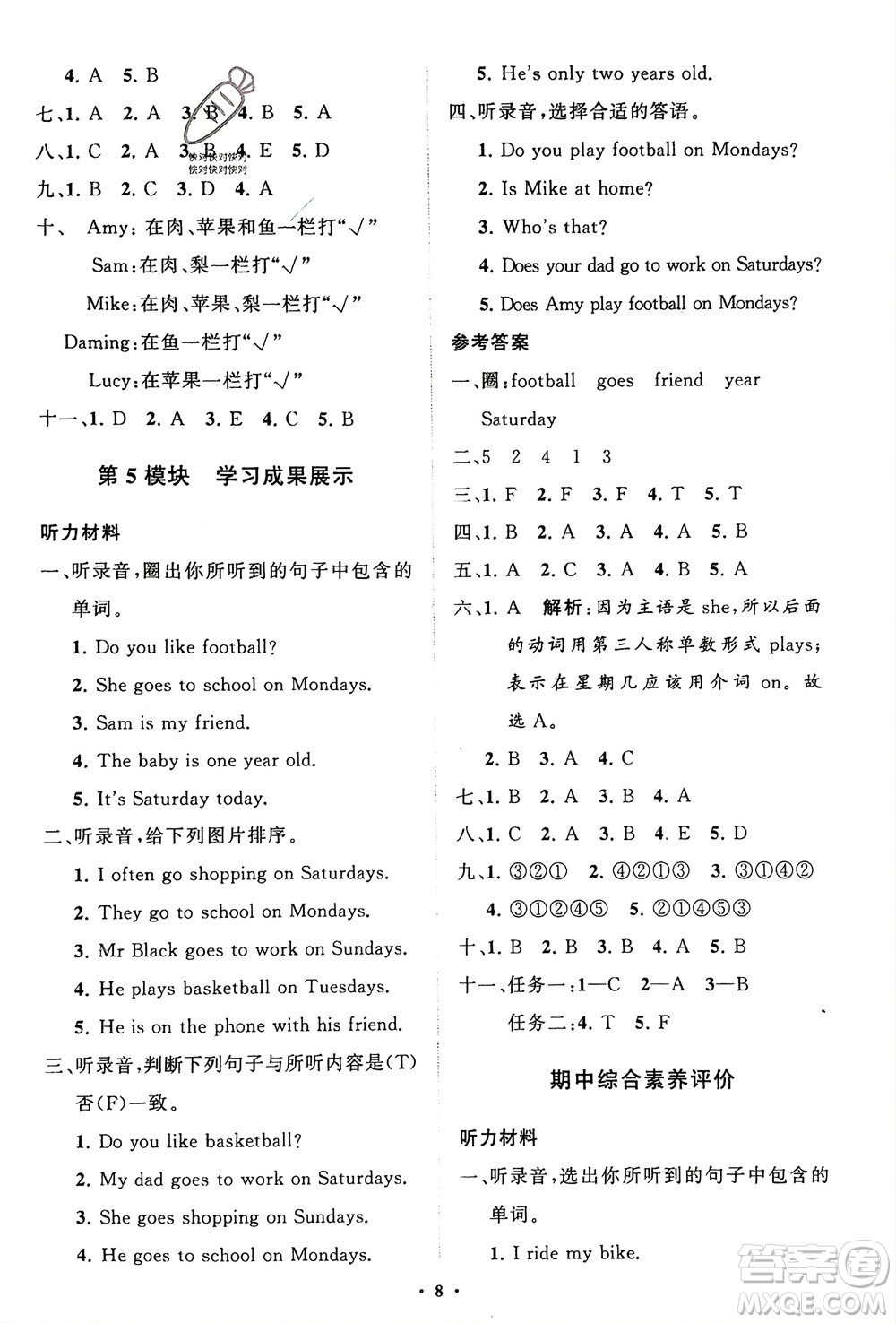 山東教育出版社2024年春小學(xué)同步練習(xí)冊(cè)分層指導(dǎo)三年級(jí)英語下冊(cè)外研版參考答案