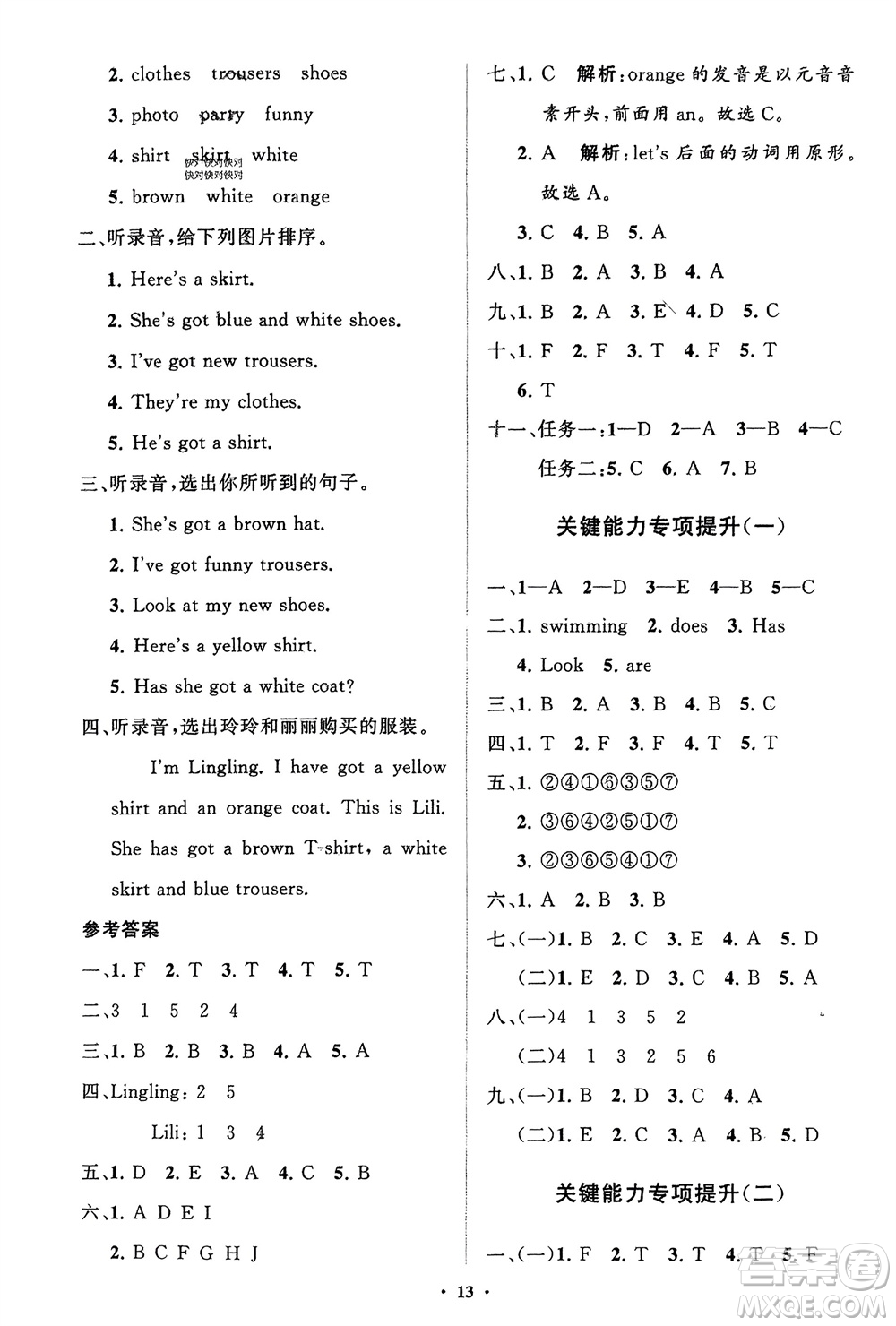 山東教育出版社2024年春小學(xué)同步練習(xí)冊(cè)分層指導(dǎo)三年級(jí)英語下冊(cè)外研版參考答案