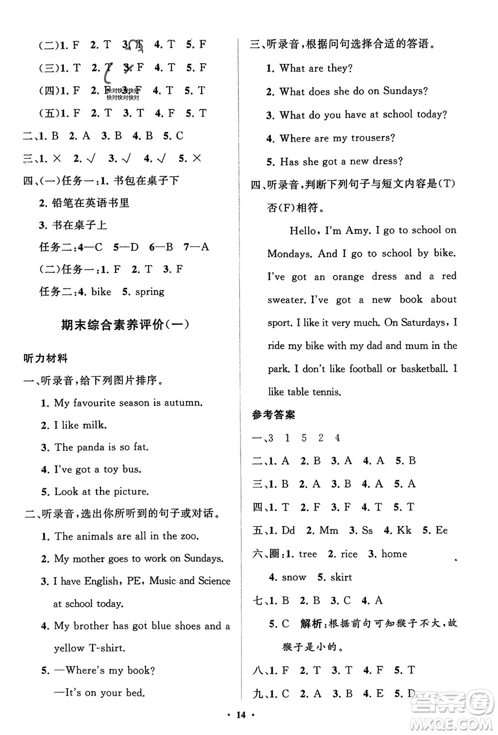 山東教育出版社2024年春小學(xué)同步練習(xí)冊(cè)分層指導(dǎo)三年級(jí)英語下冊(cè)外研版參考答案
