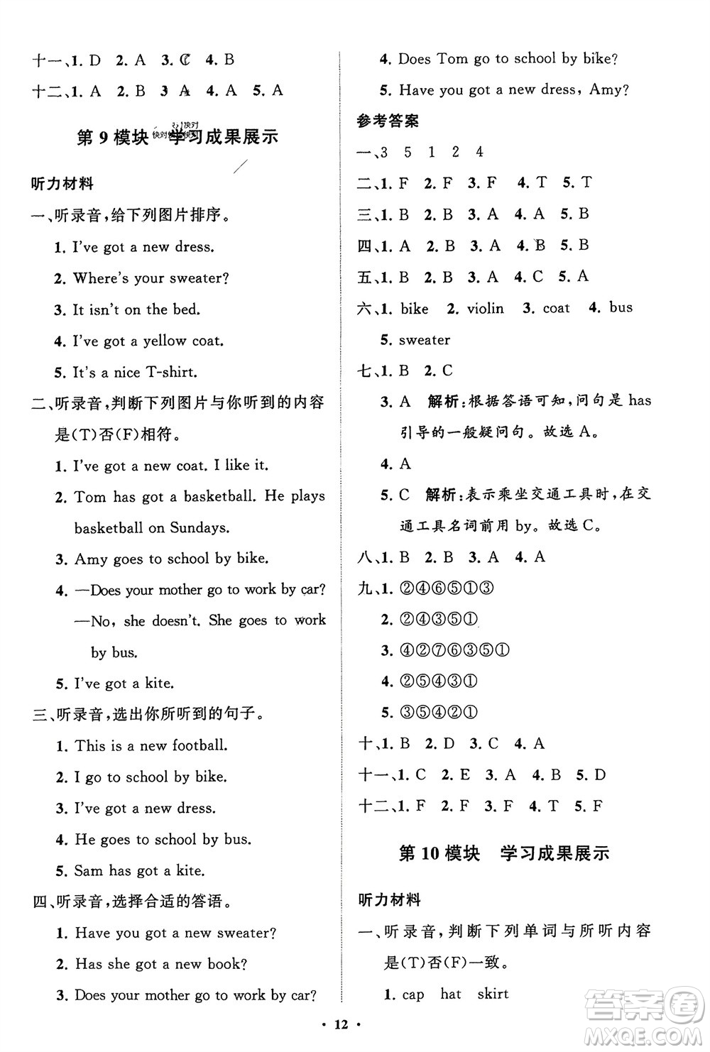 山東教育出版社2024年春小學(xué)同步練習(xí)冊(cè)分層指導(dǎo)三年級(jí)英語下冊(cè)外研版參考答案
