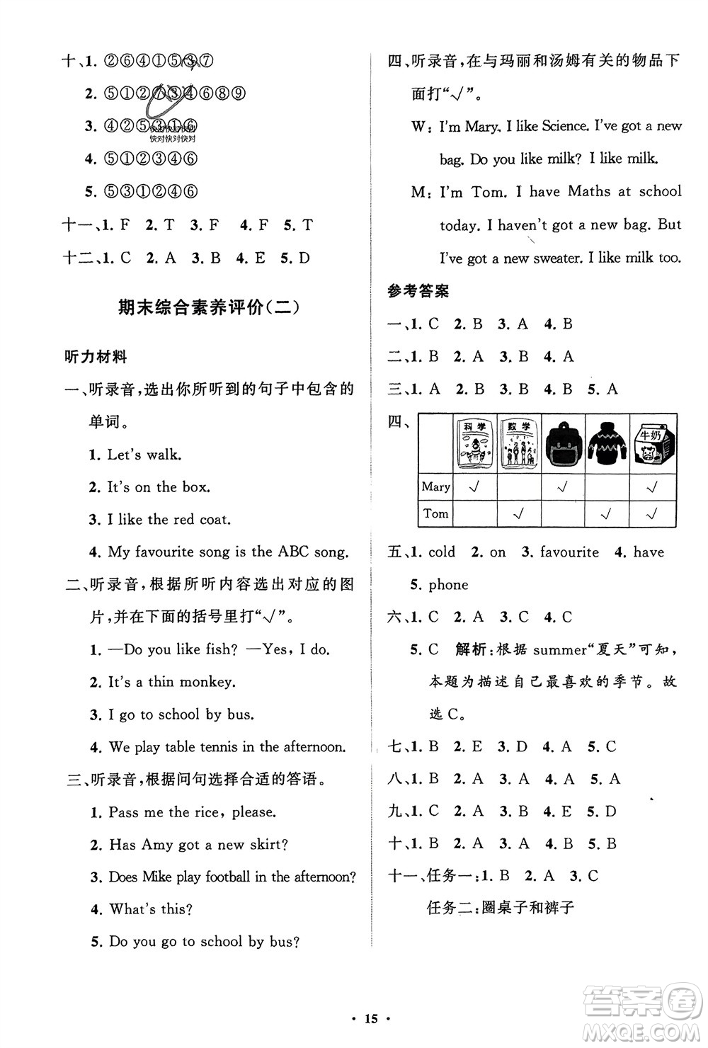 山東教育出版社2024年春小學(xué)同步練習(xí)冊(cè)分層指導(dǎo)三年級(jí)英語下冊(cè)外研版參考答案