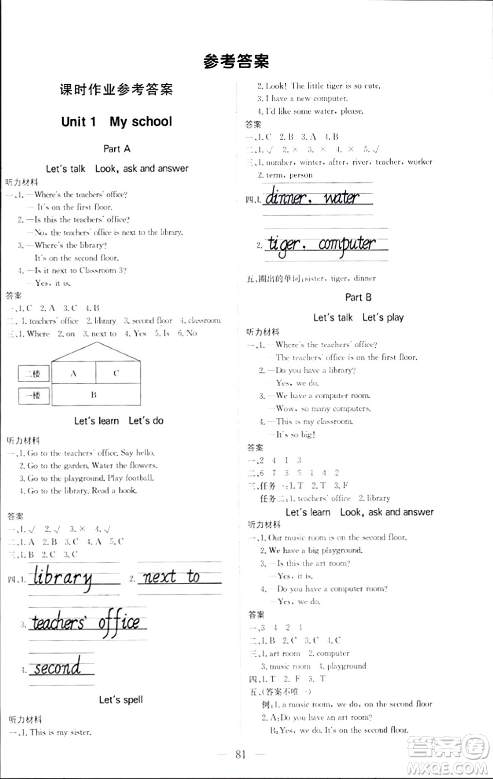 北京教育出版社2024年春1+1輕巧奪冠優(yōu)化訓(xùn)練四年級(jí)英語下冊(cè)人教版答案