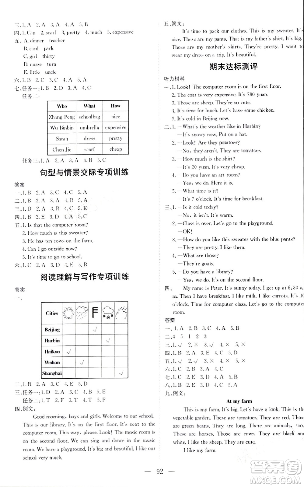 北京教育出版社2024年春1+1輕巧奪冠優(yōu)化訓(xùn)練四年級(jí)英語下冊(cè)人教版答案