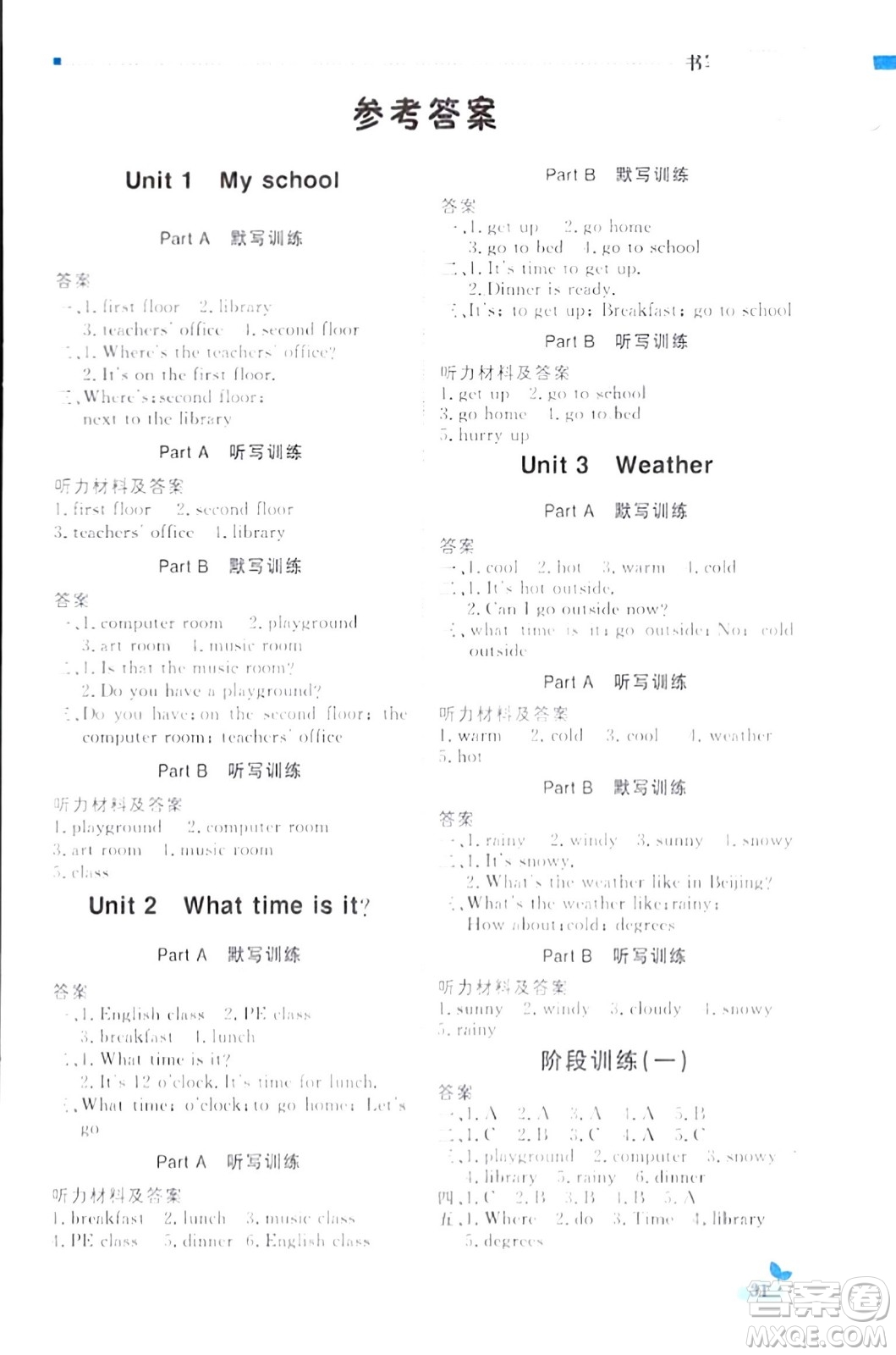 北京教育出版社2024年春1+1輕巧奪冠優(yōu)化訓(xùn)練四年級(jí)英語下冊(cè)人教版答案