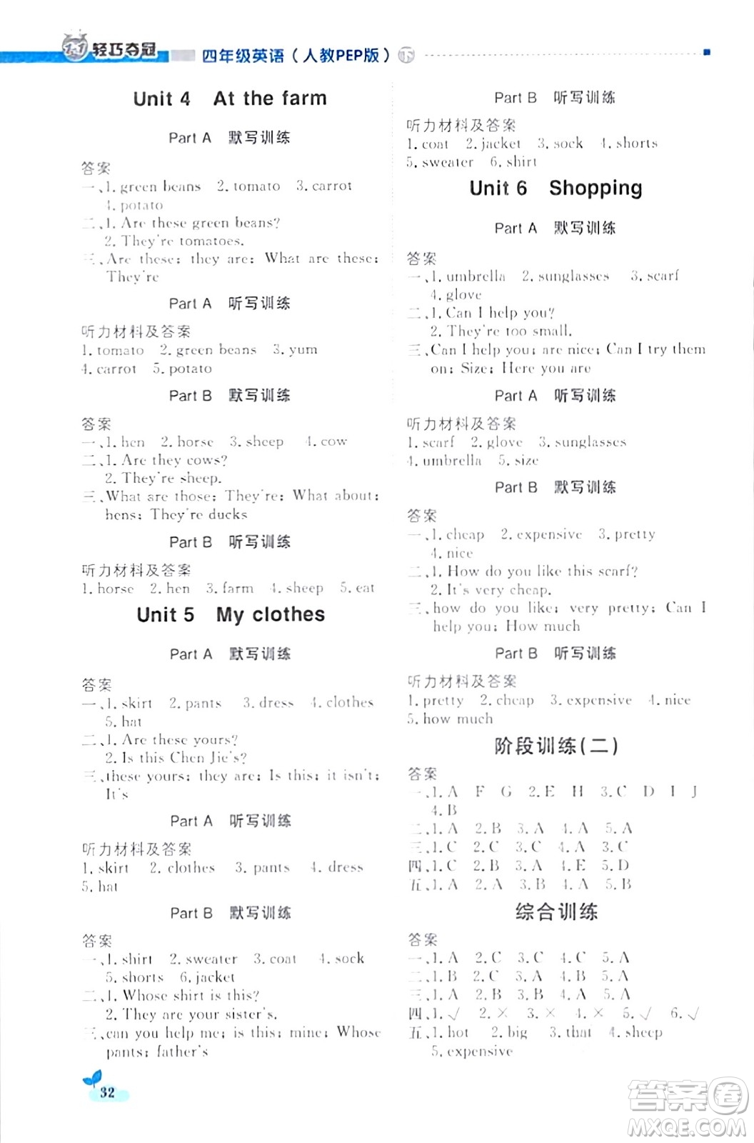 北京教育出版社2024年春1+1輕巧奪冠優(yōu)化訓(xùn)練四年級(jí)英語下冊(cè)人教版答案