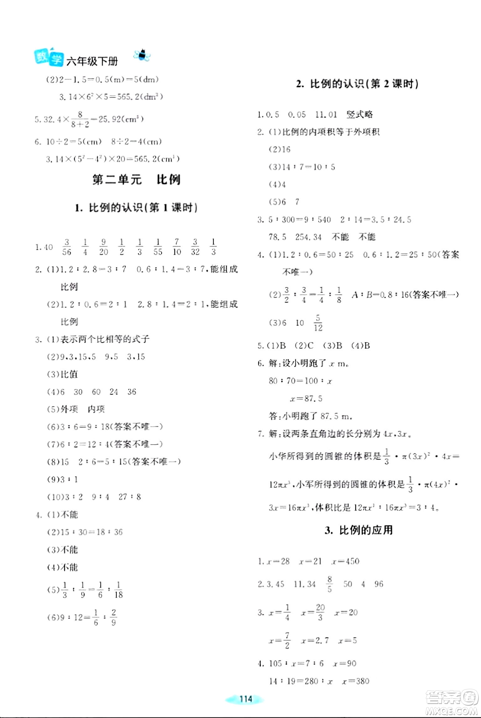 北京師范大學(xué)出版社2024年春課堂精練六年級(jí)數(shù)學(xué)下冊(cè)北師大版答案