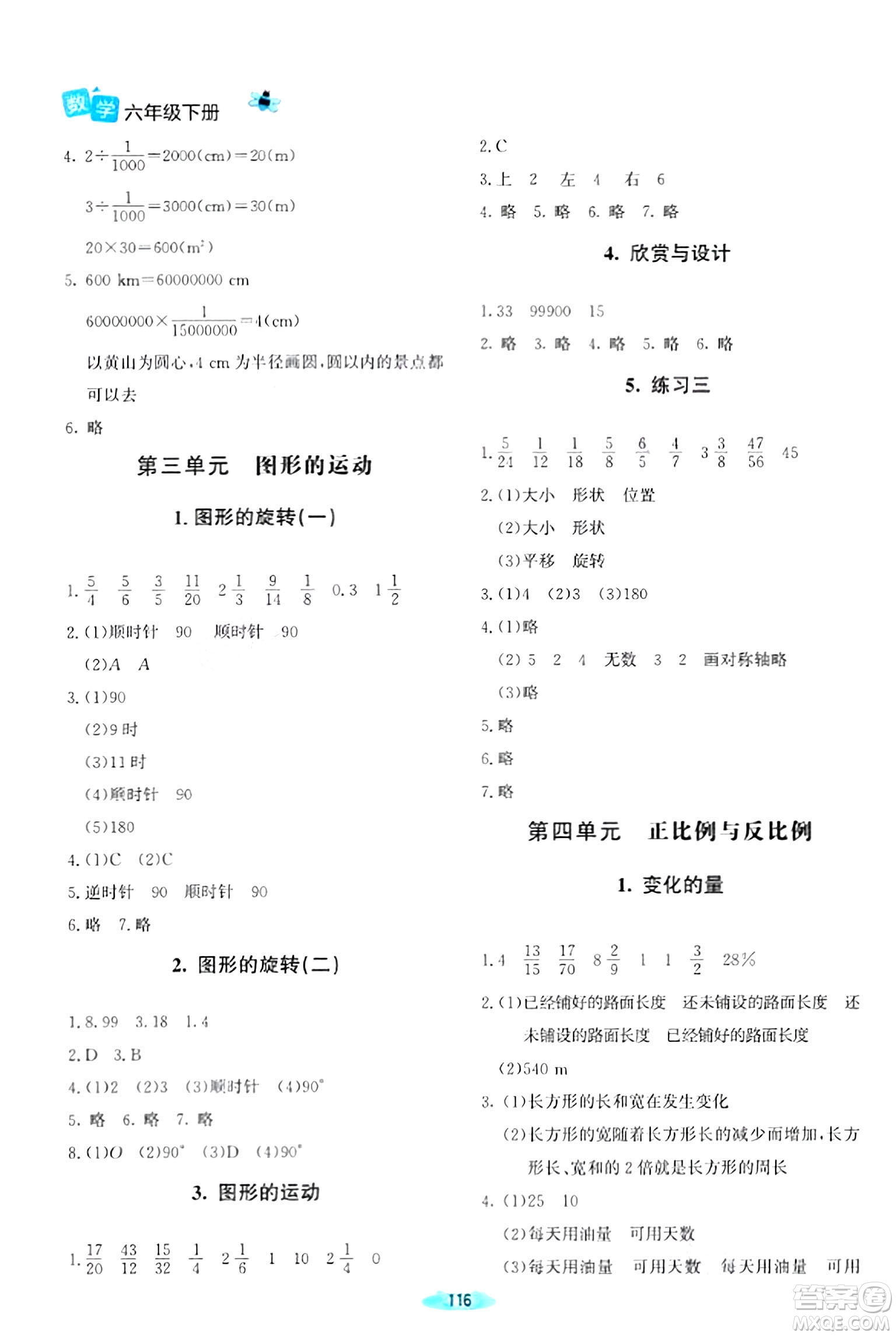 北京師范大學(xué)出版社2024年春課堂精練六年級(jí)數(shù)學(xué)下冊(cè)北師大版答案