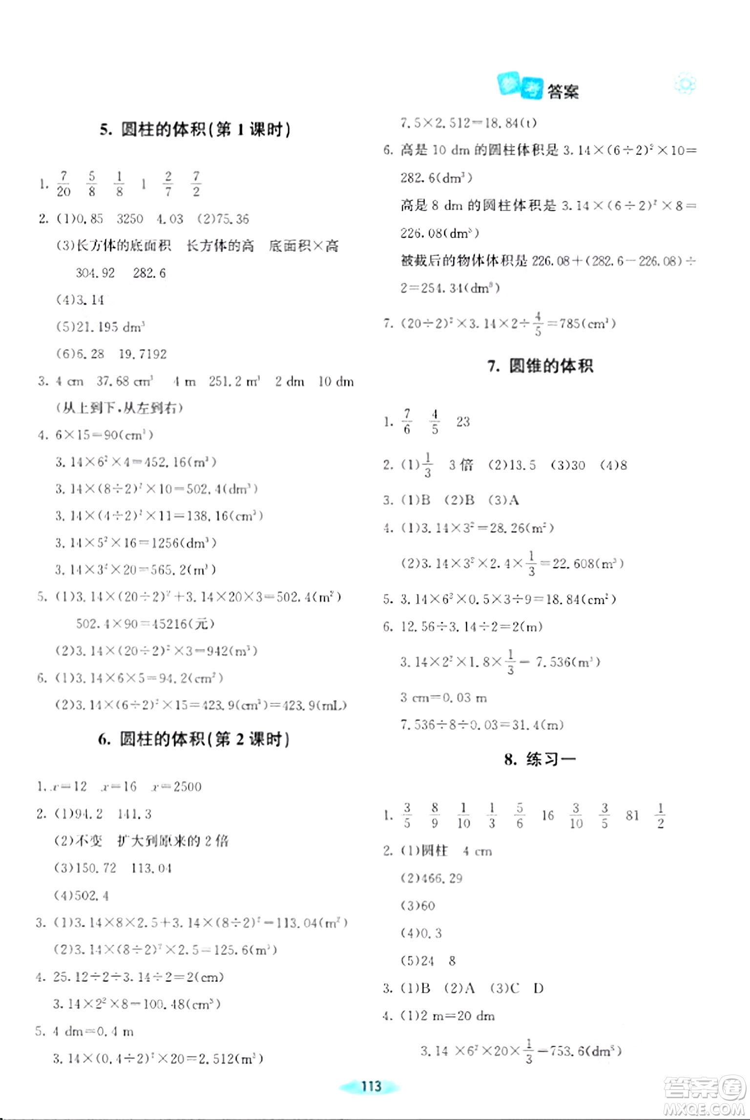 北京師范大學(xué)出版社2024年春課堂精練六年級(jí)數(shù)學(xué)下冊(cè)北師大版答案