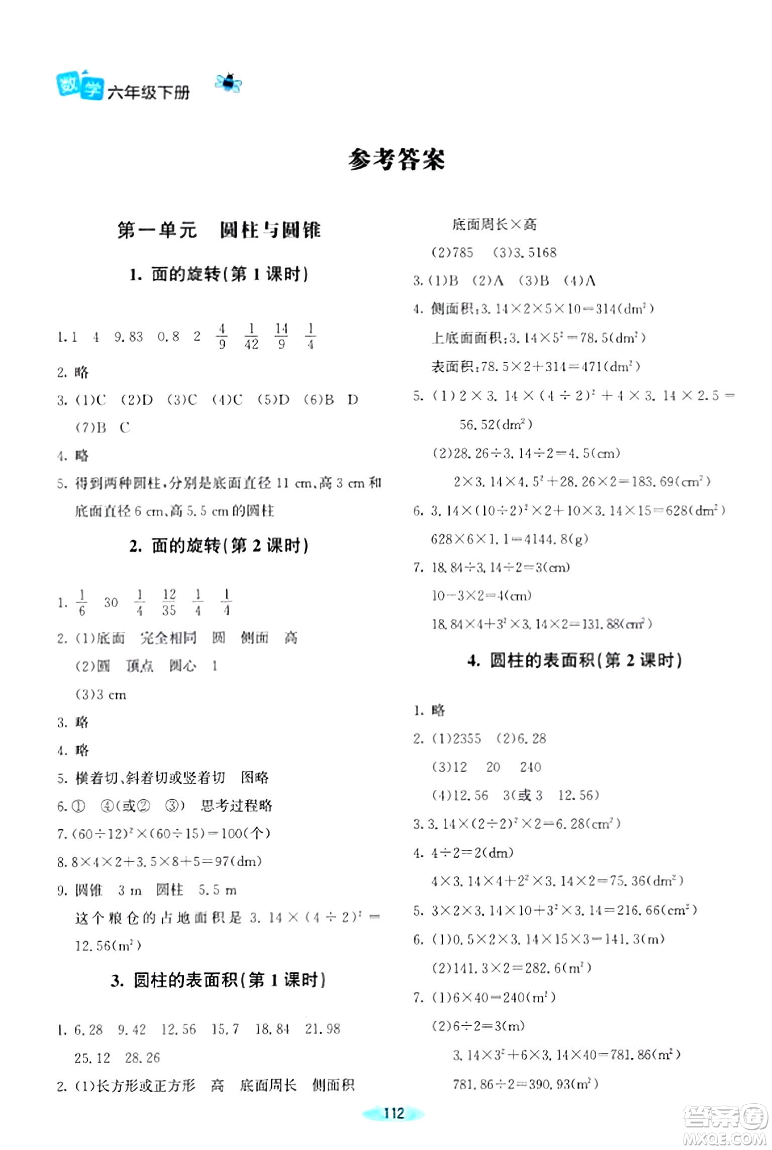 北京師范大學(xué)出版社2024年春課堂精練六年級(jí)數(shù)學(xué)下冊(cè)北師大版答案