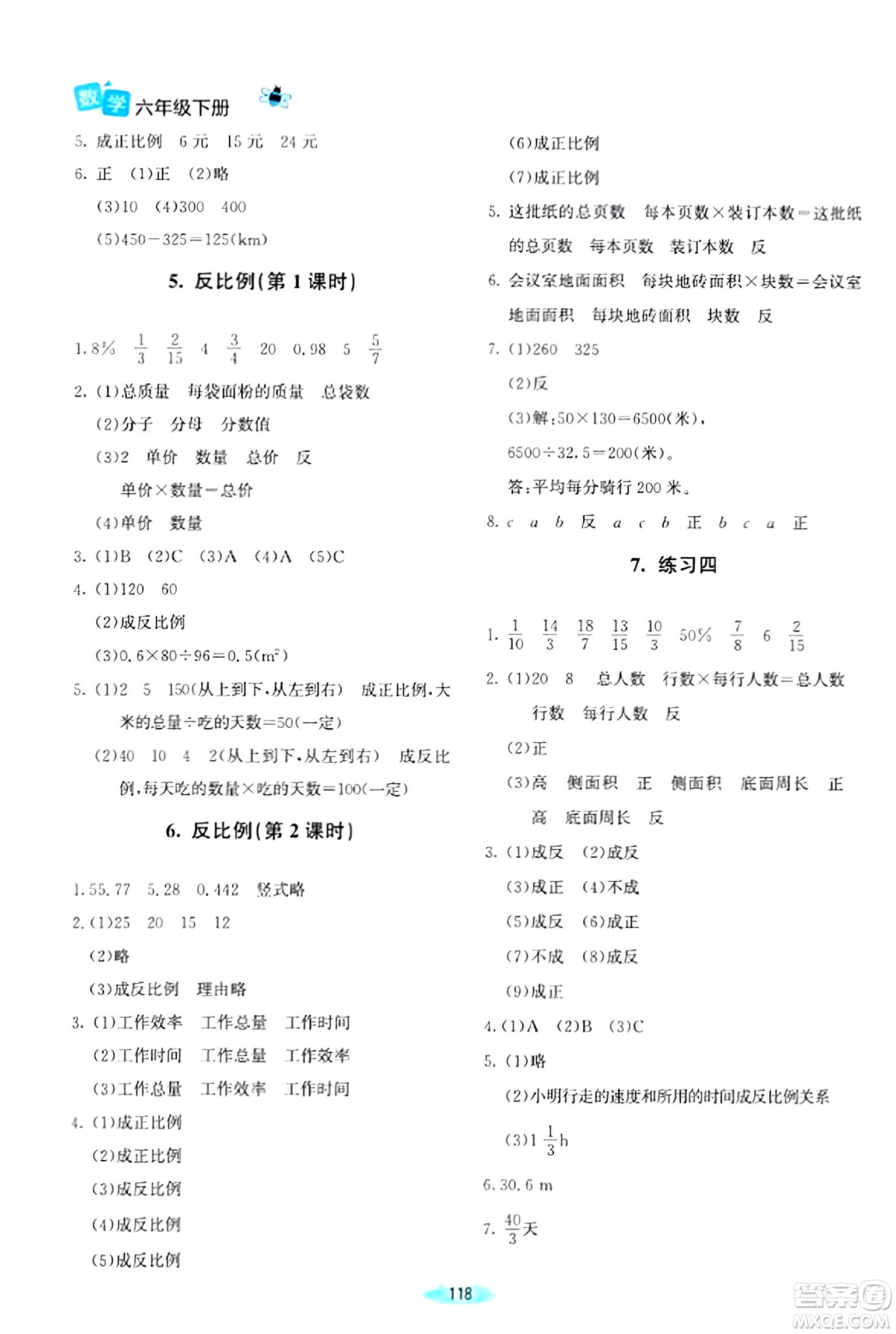 北京師范大學(xué)出版社2024年春課堂精練六年級(jí)數(shù)學(xué)下冊(cè)北師大版答案