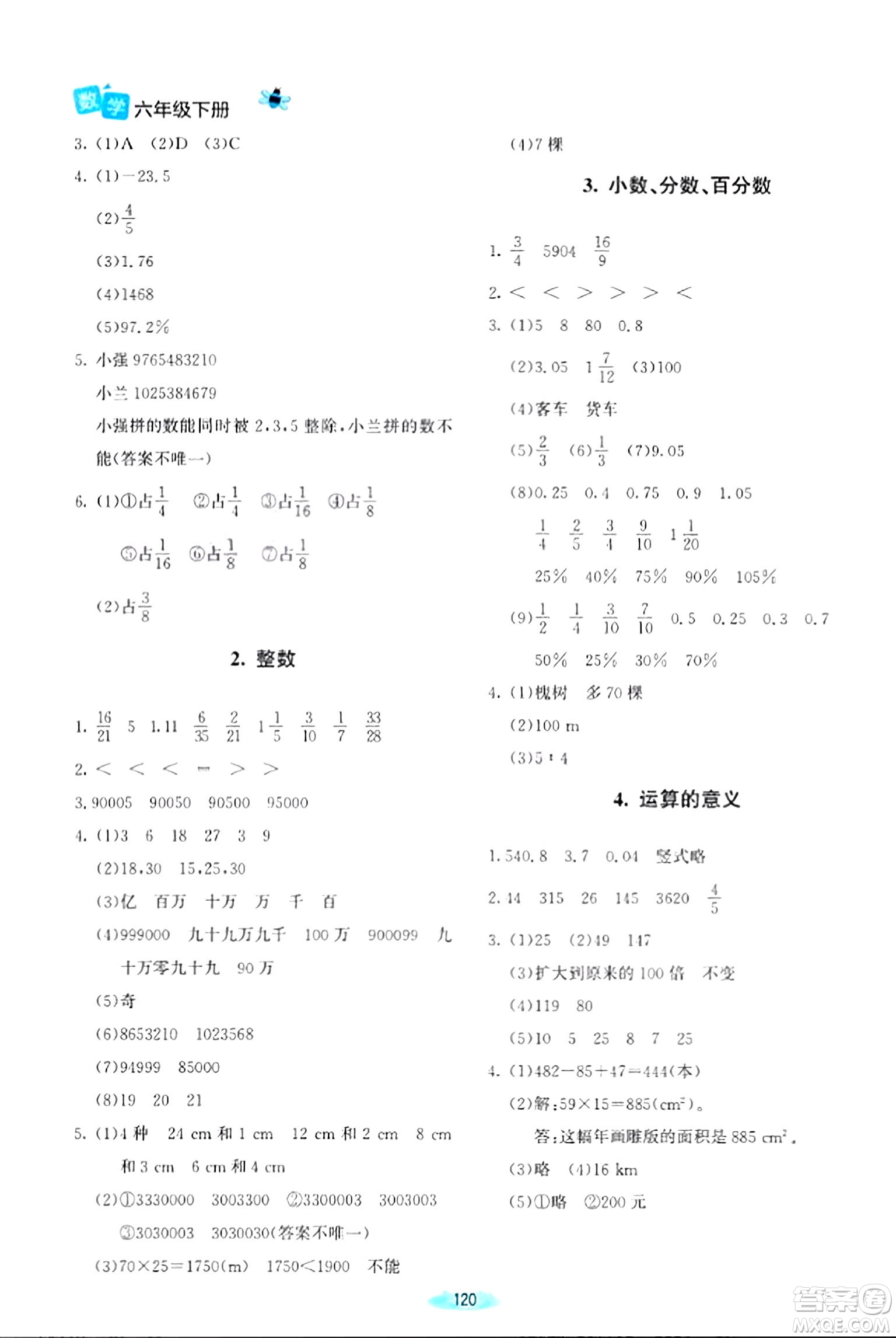 北京師范大學(xué)出版社2024年春課堂精練六年級(jí)數(shù)學(xué)下冊(cè)北師大版答案