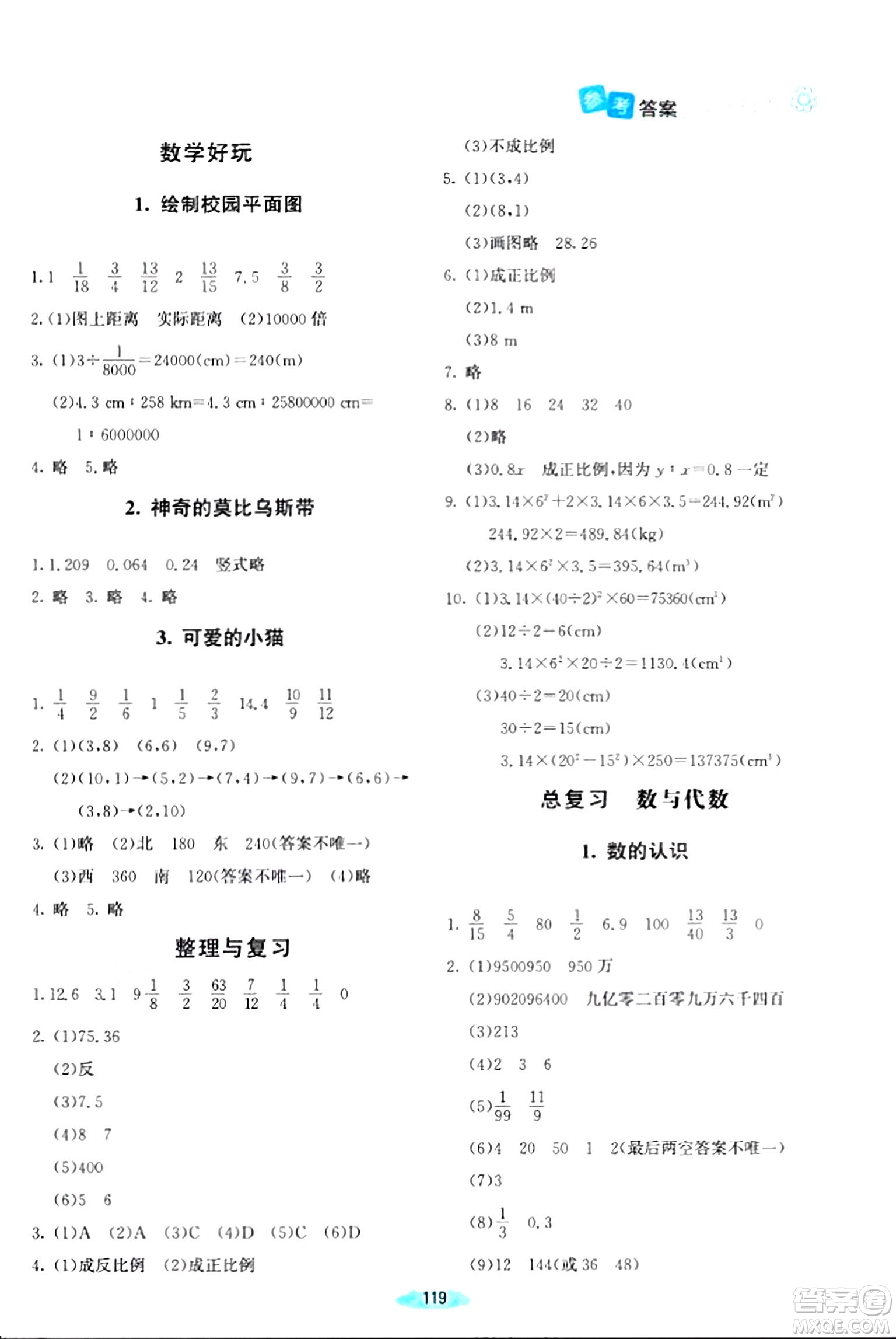 北京師范大學(xué)出版社2024年春課堂精練六年級(jí)數(shù)學(xué)下冊(cè)北師大版答案
