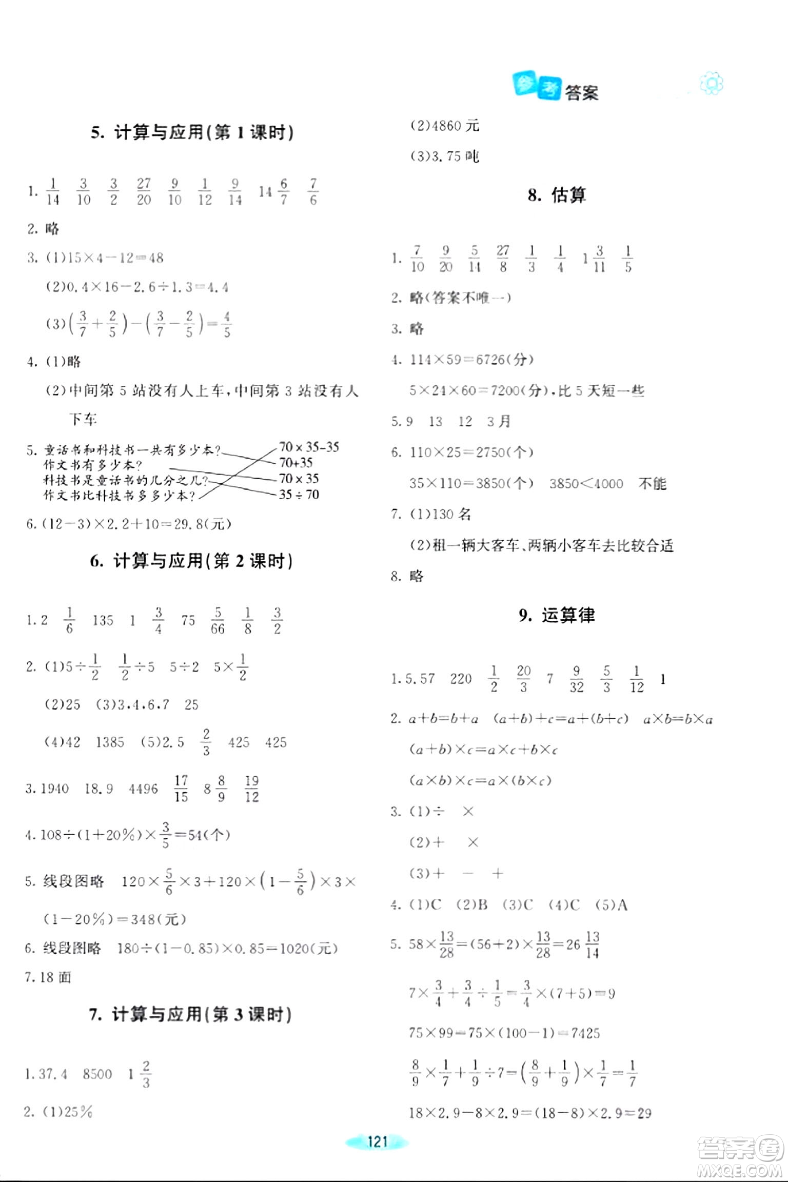 北京師范大學(xué)出版社2024年春課堂精練六年級(jí)數(shù)學(xué)下冊(cè)北師大版答案