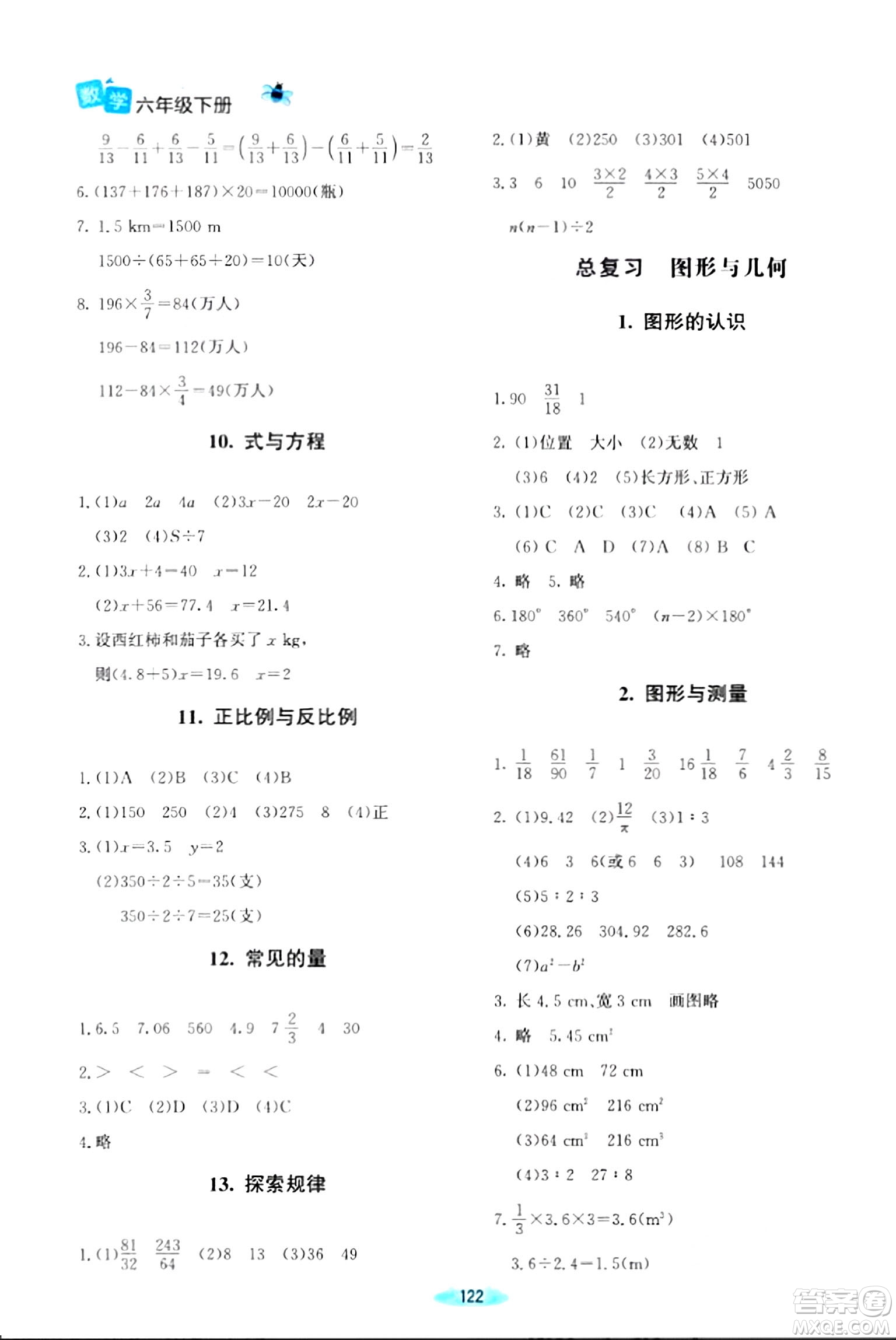 北京師范大學(xué)出版社2024年春課堂精練六年級(jí)數(shù)學(xué)下冊(cè)北師大版答案