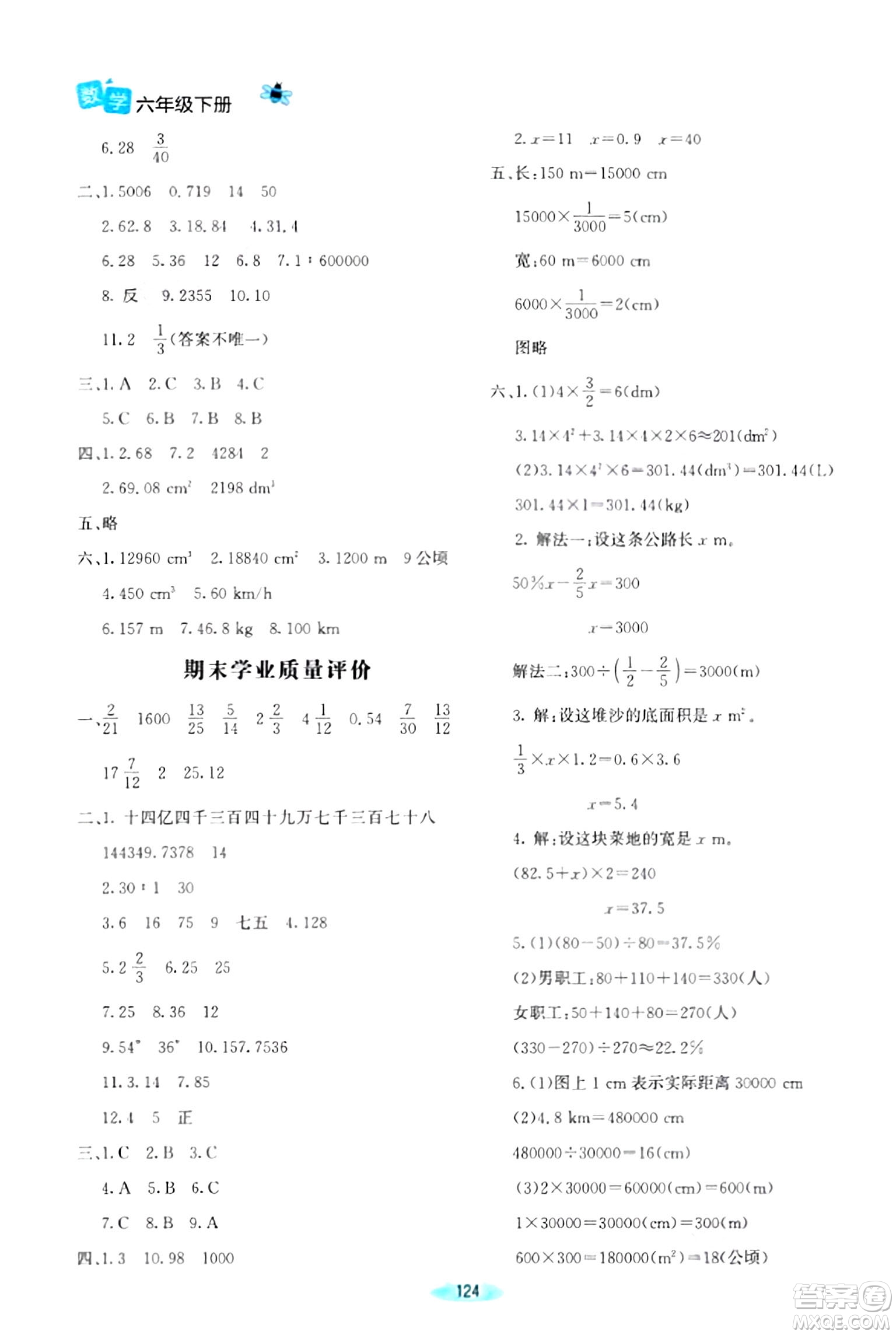 北京師范大學(xué)出版社2024年春課堂精練六年級(jí)數(shù)學(xué)下冊(cè)北師大版答案