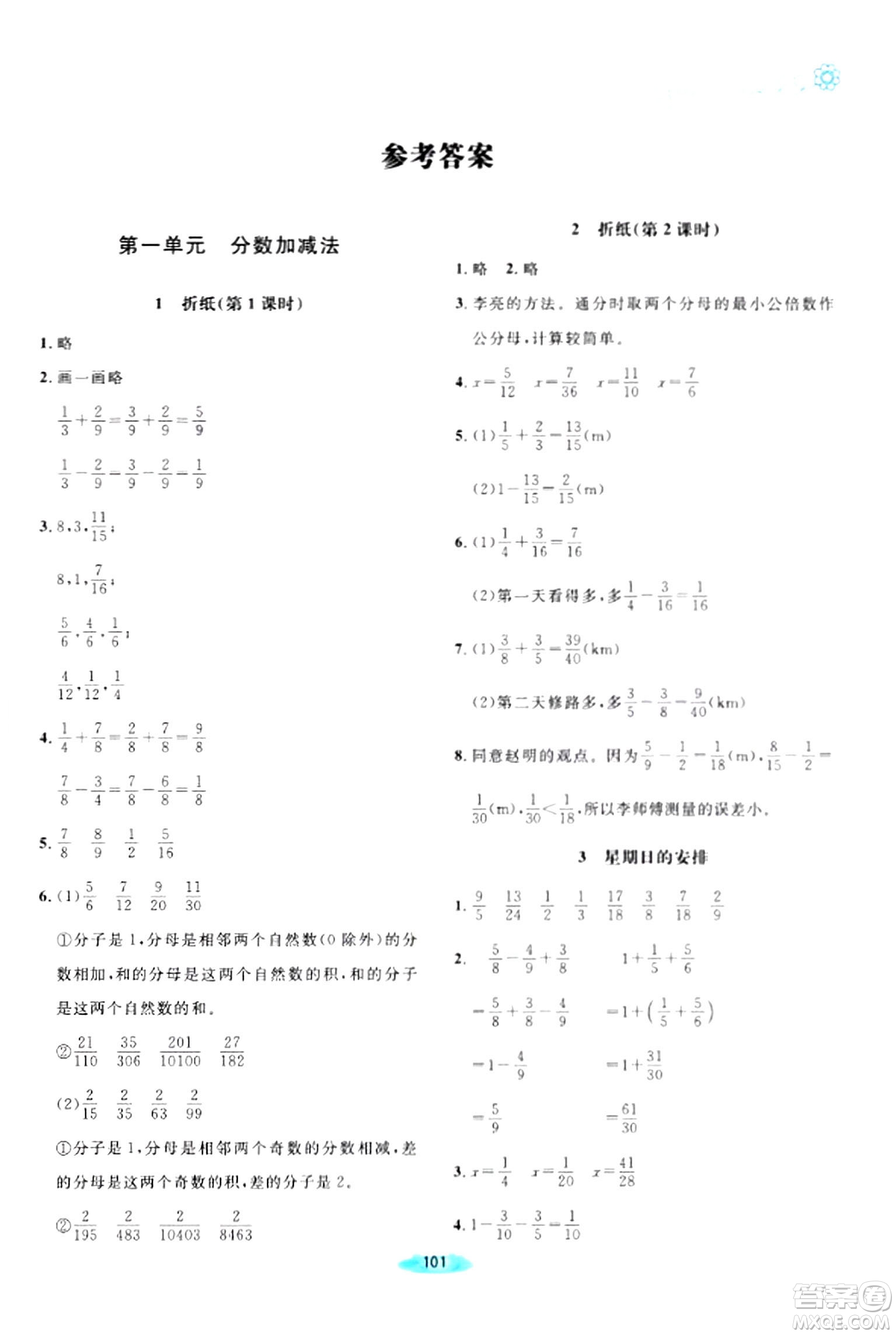 北京師范大學出版社2024年春課堂精練五年級數(shù)學下冊北師大版答案