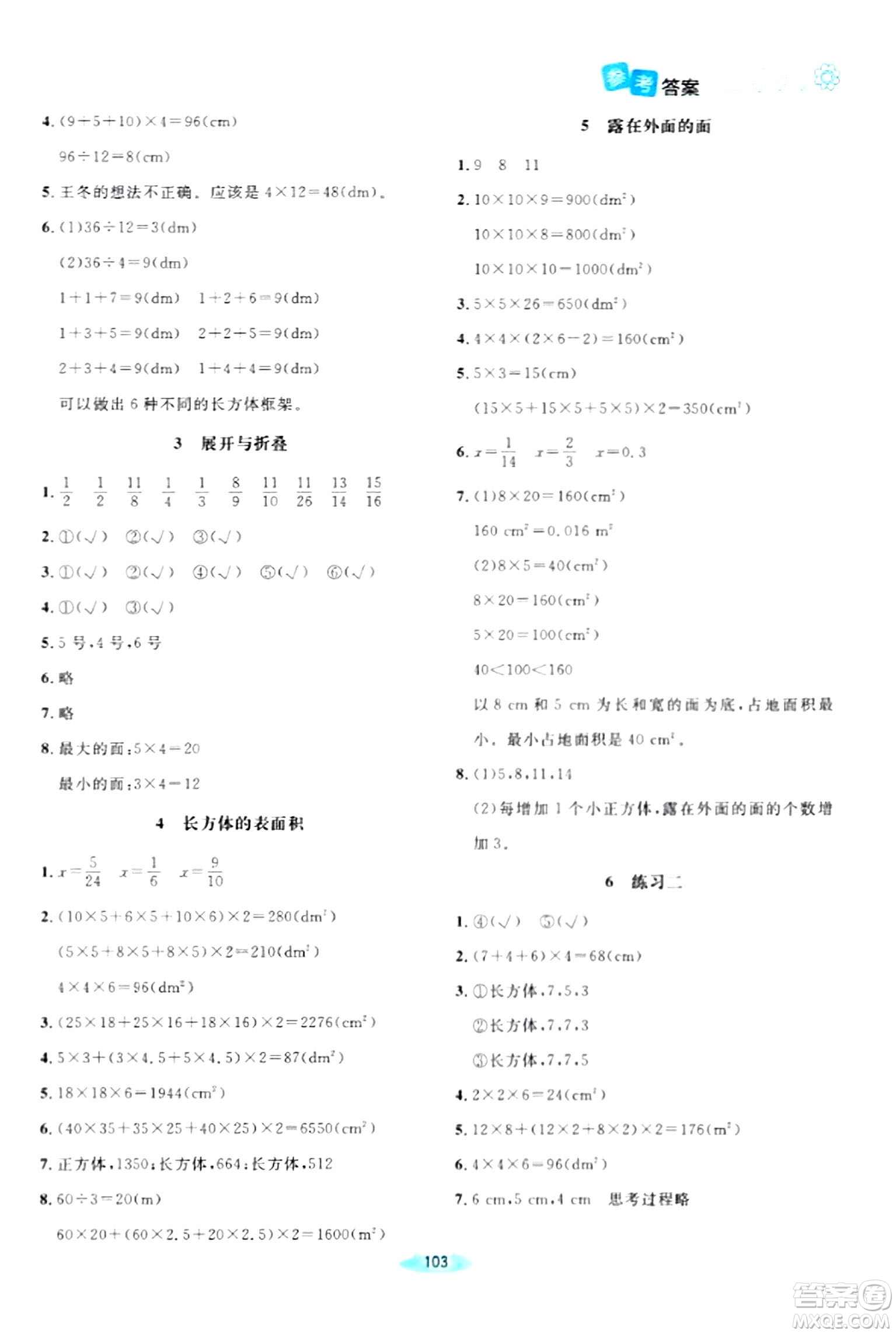 北京師范大學出版社2024年春課堂精練五年級數(shù)學下冊北師大版答案