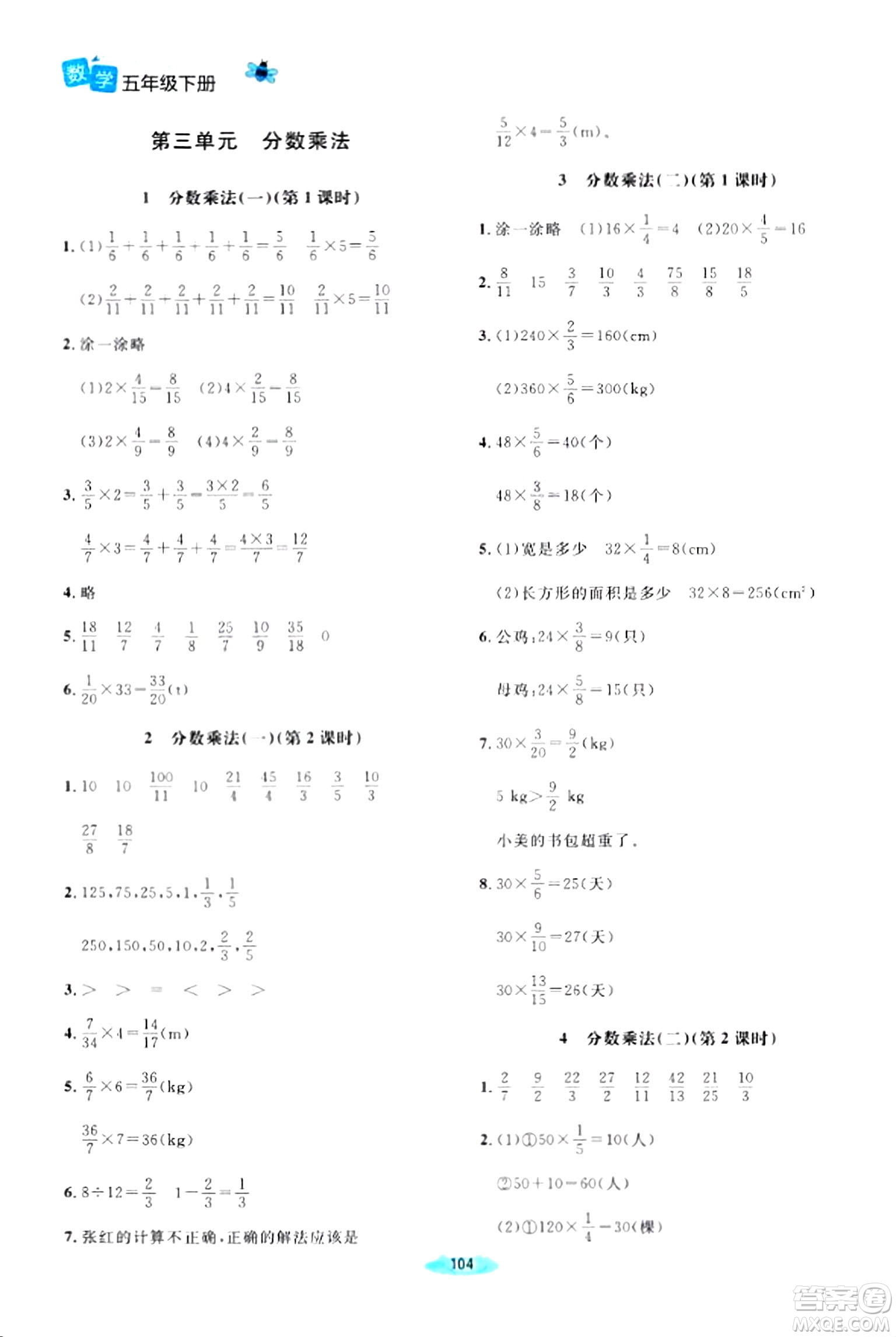 北京師范大學出版社2024年春課堂精練五年級數(shù)學下冊北師大版答案