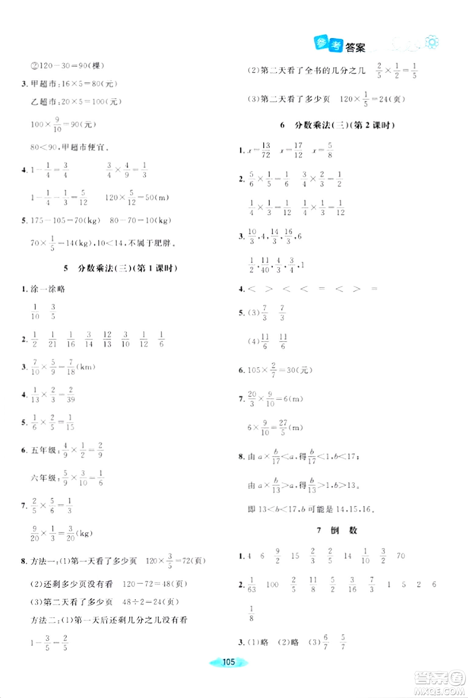 北京師范大學出版社2024年春課堂精練五年級數(shù)學下冊北師大版答案