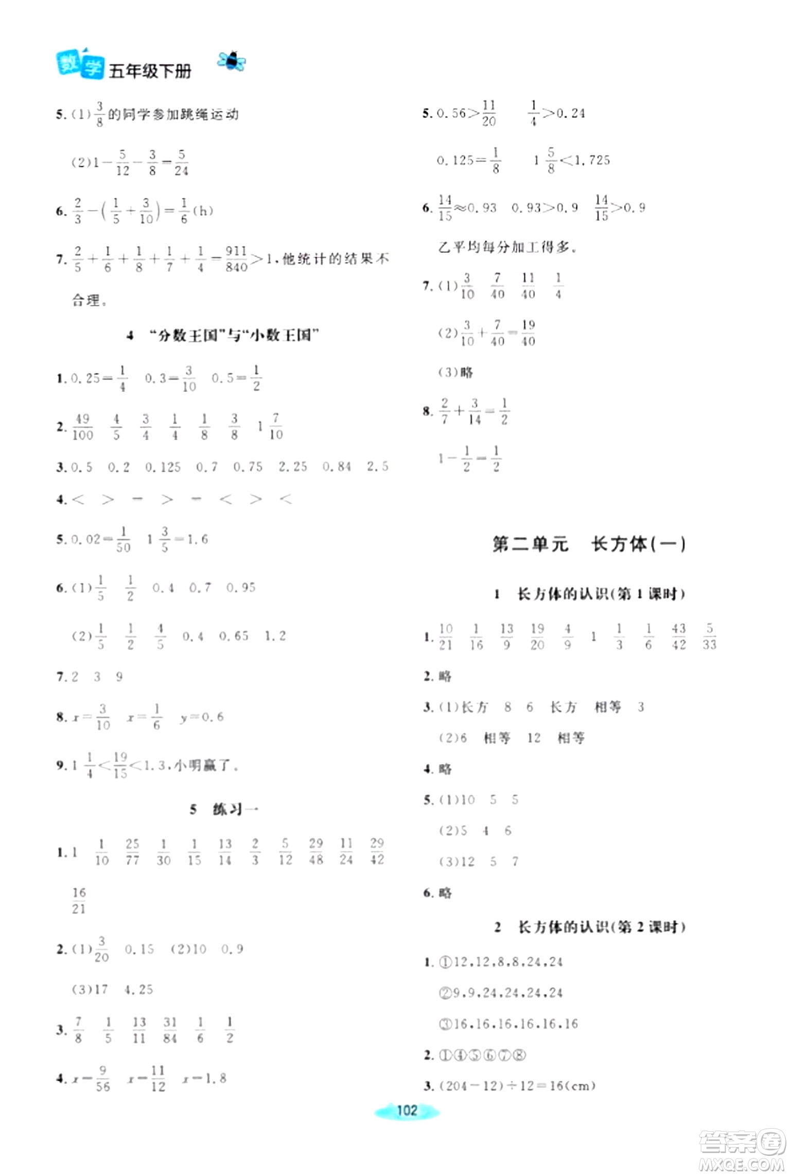 北京師范大學出版社2024年春課堂精練五年級數(shù)學下冊北師大版答案