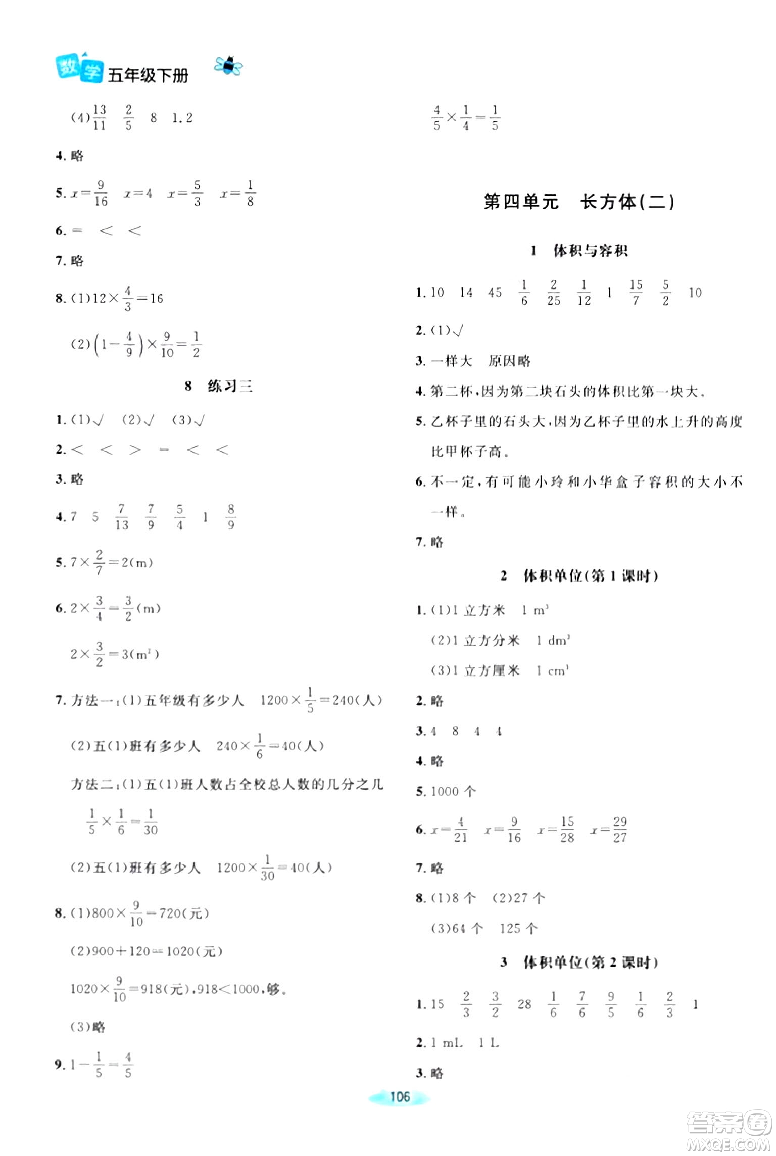 北京師范大學出版社2024年春課堂精練五年級數(shù)學下冊北師大版答案
