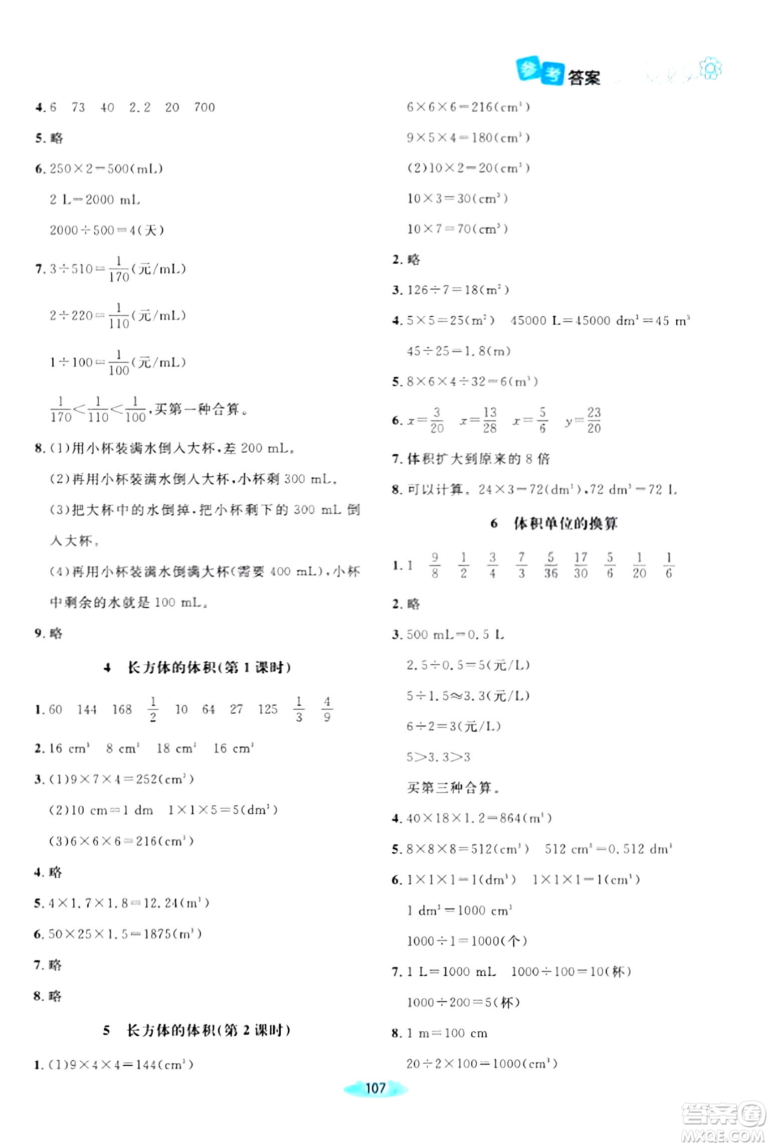 北京師范大學出版社2024年春課堂精練五年級數(shù)學下冊北師大版答案