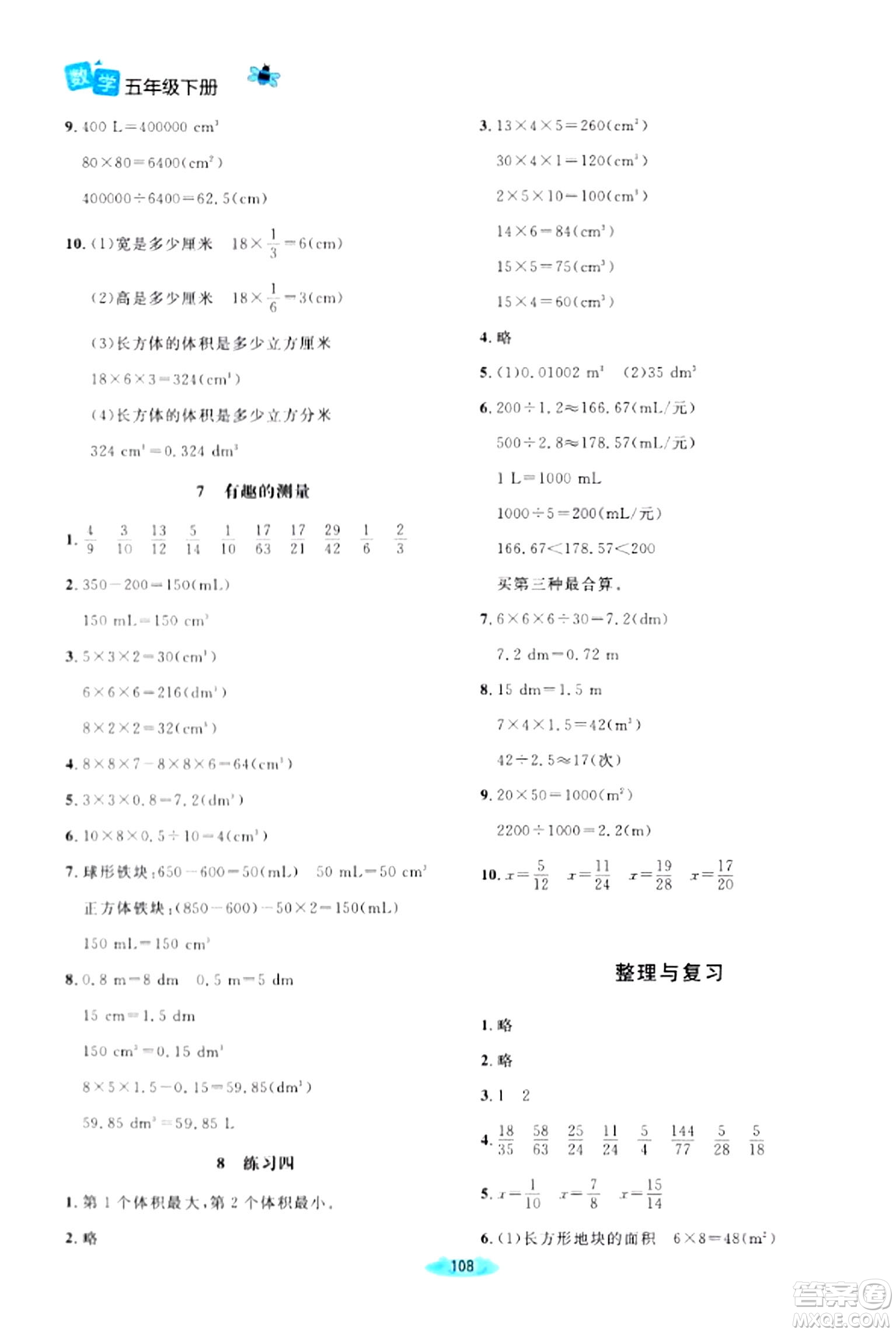 北京師范大學出版社2024年春課堂精練五年級數(shù)學下冊北師大版答案