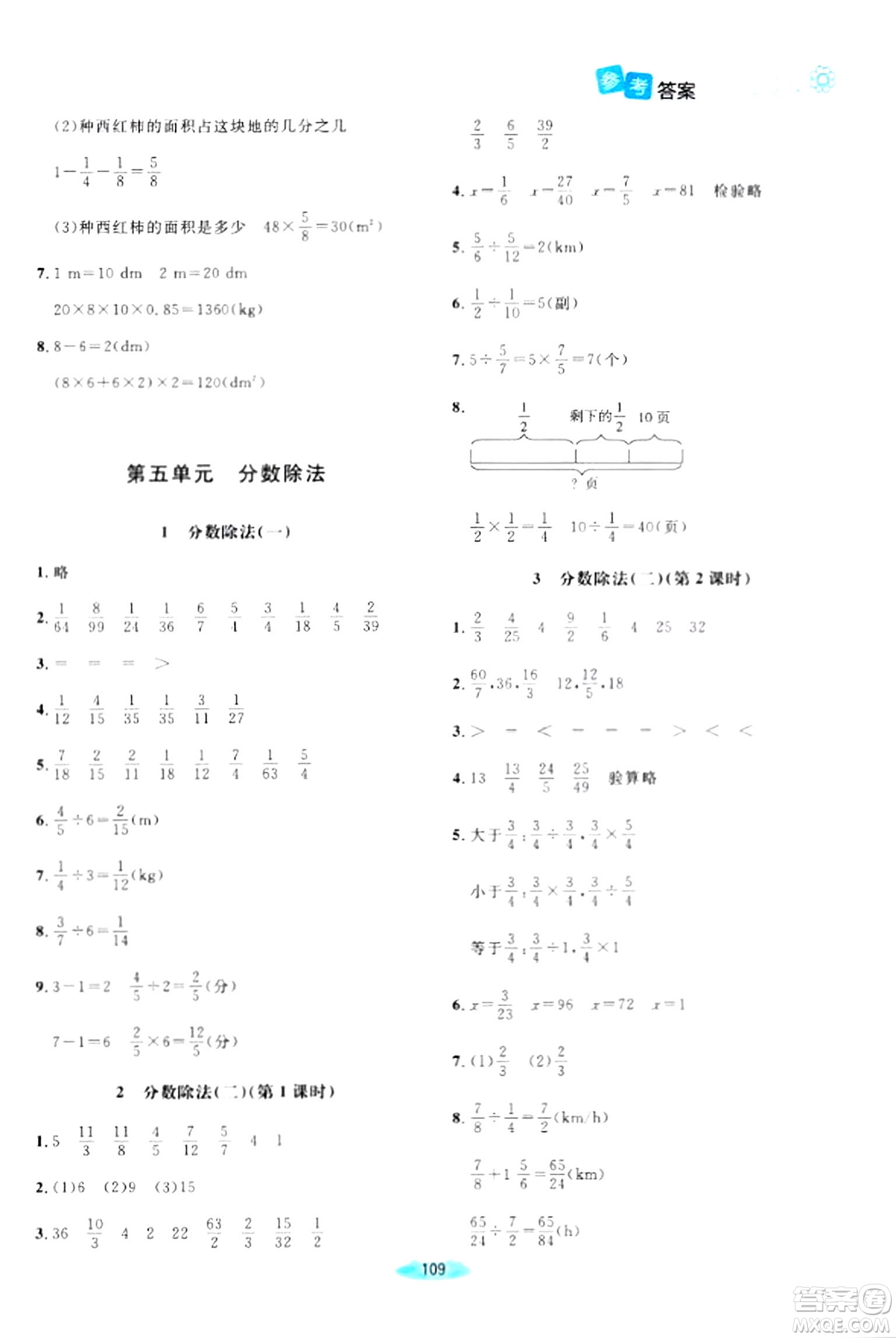 北京師范大學出版社2024年春課堂精練五年級數(shù)學下冊北師大版答案