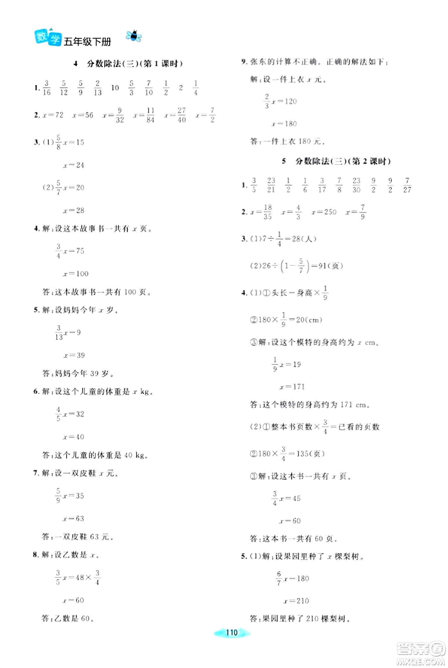 北京師范大學出版社2024年春課堂精練五年級數(shù)學下冊北師大版答案