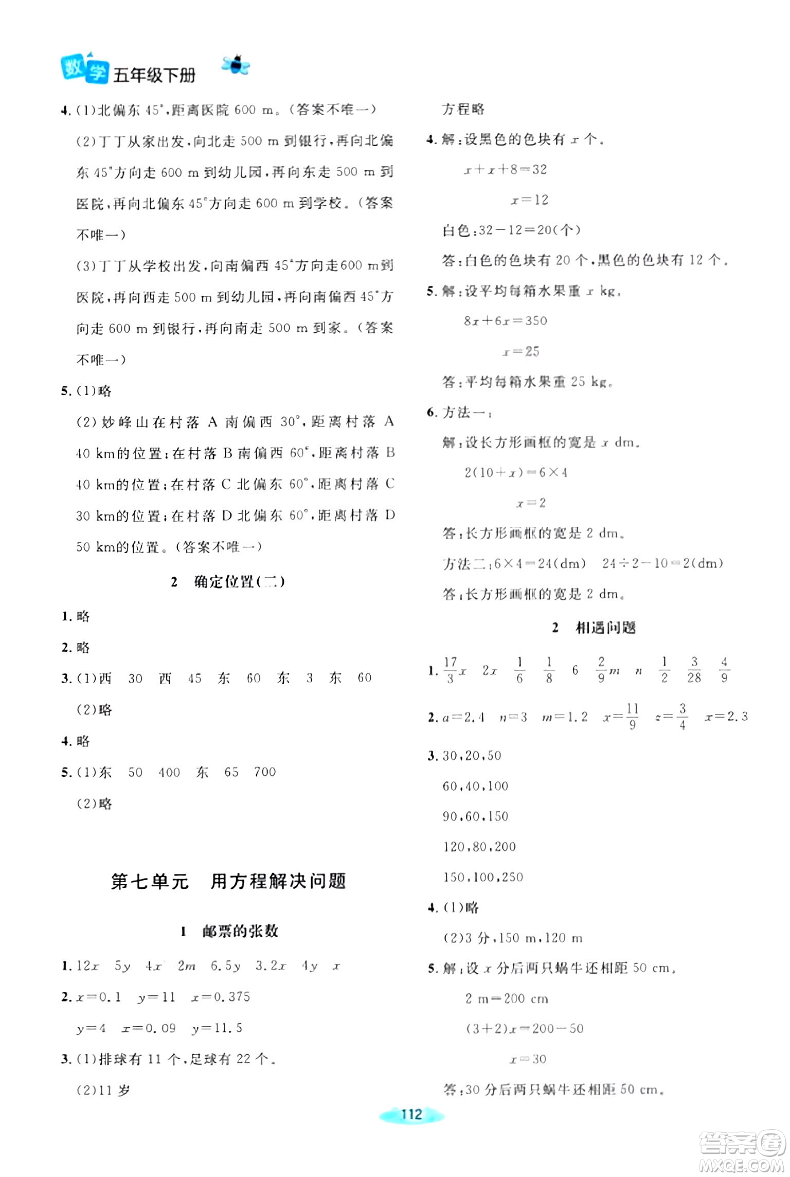 北京師范大學出版社2024年春課堂精練五年級數(shù)學下冊北師大版答案